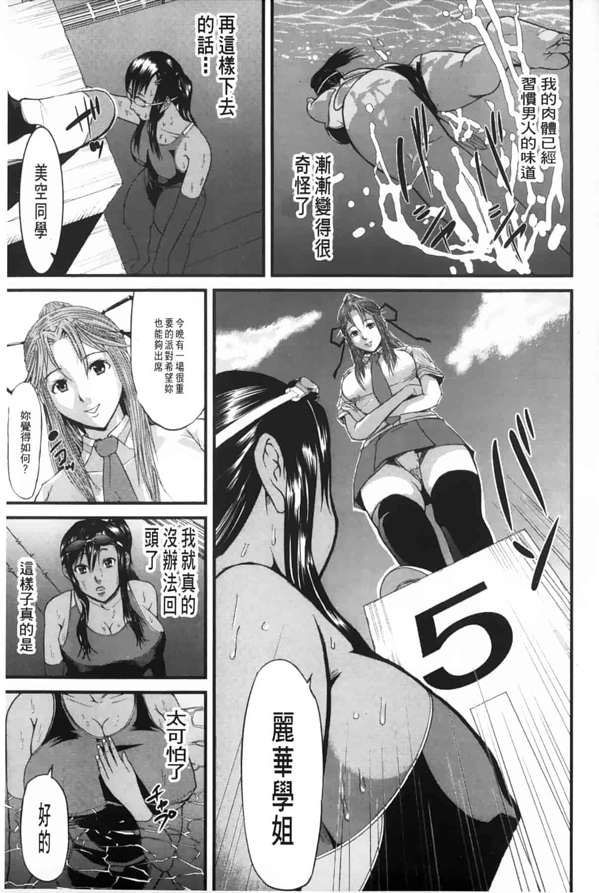 汉化版-[骨太男爵] 女地獄、肉の壺 ～変態類淫乱科メス豚一代記～_第5集