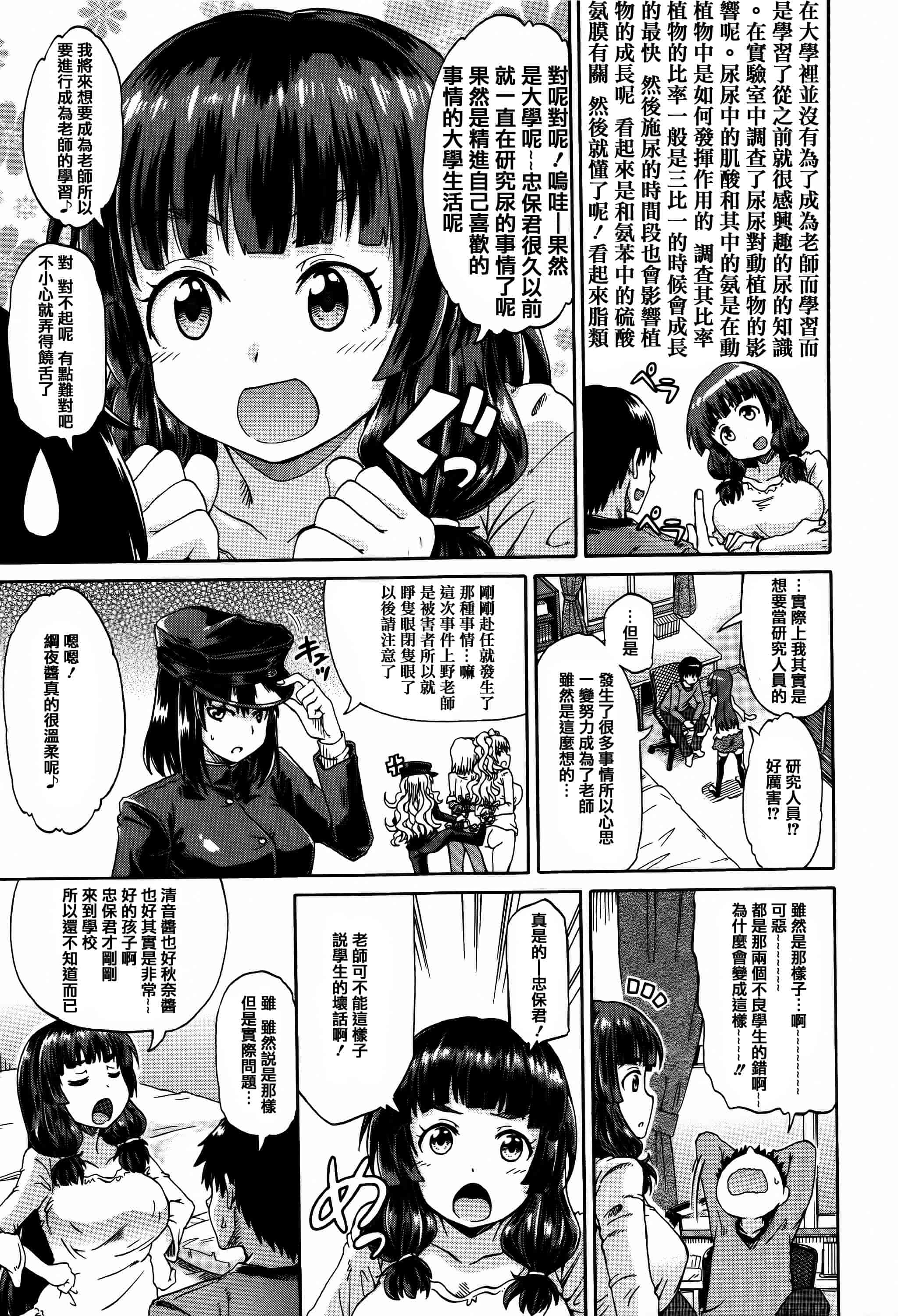 汉化版-[高城ごーや] 私のおしっこ不文律_第2集