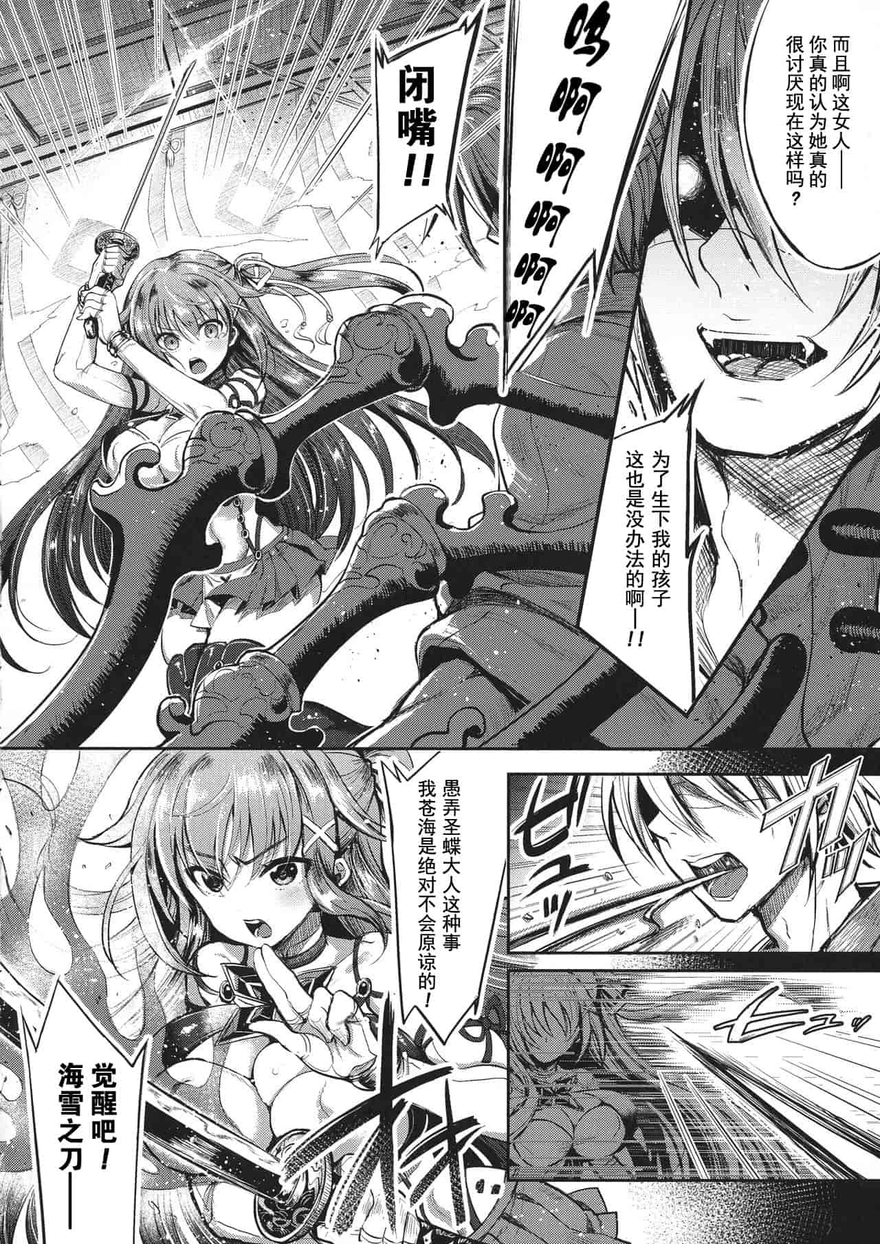汉化版-【黑与白之间的我们】[アンソロジー] 敗北乙女エクスタシー SP1_第3集