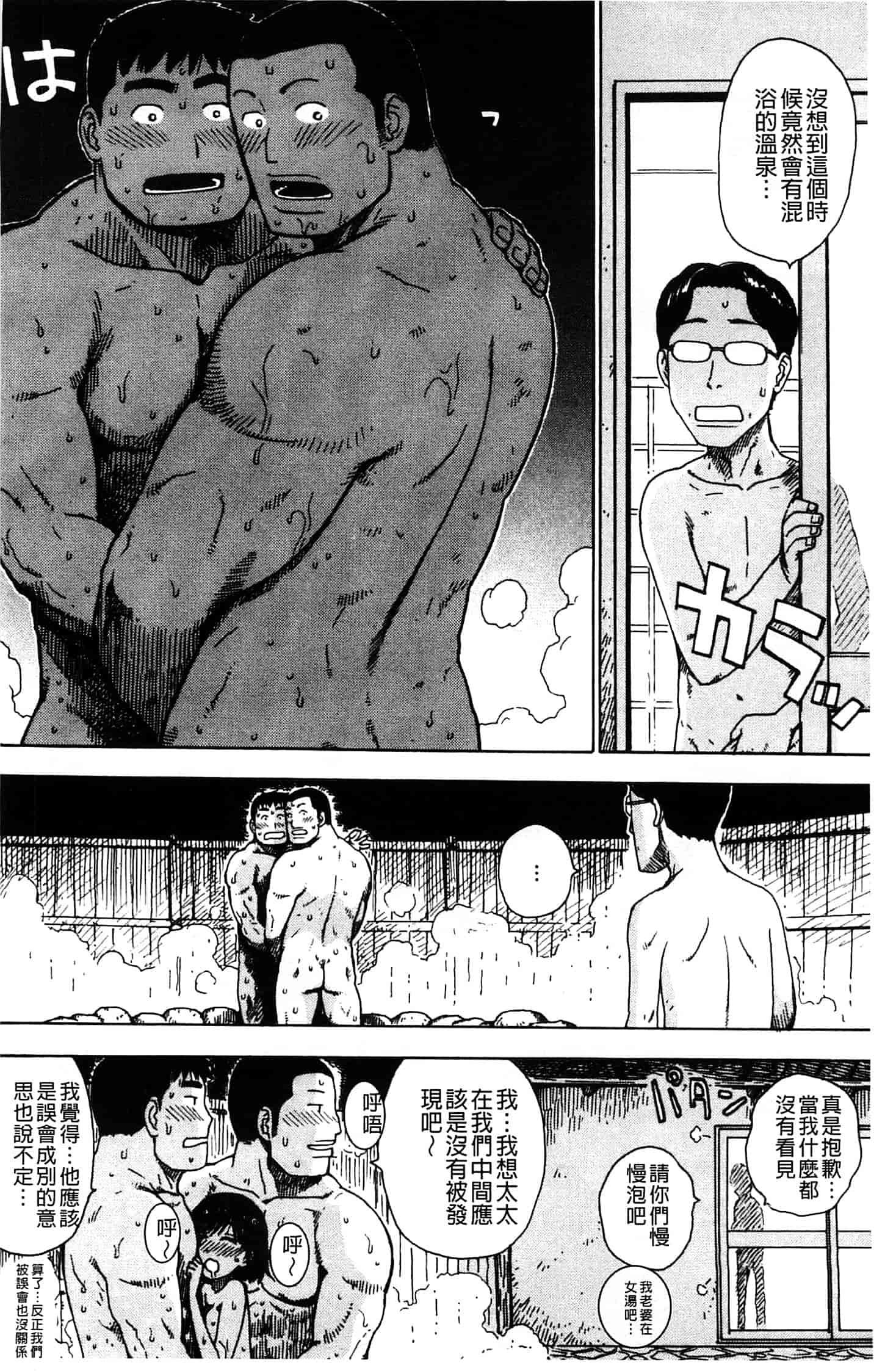 汉化版-[かるま龍狼] ふしだら日和_第3集