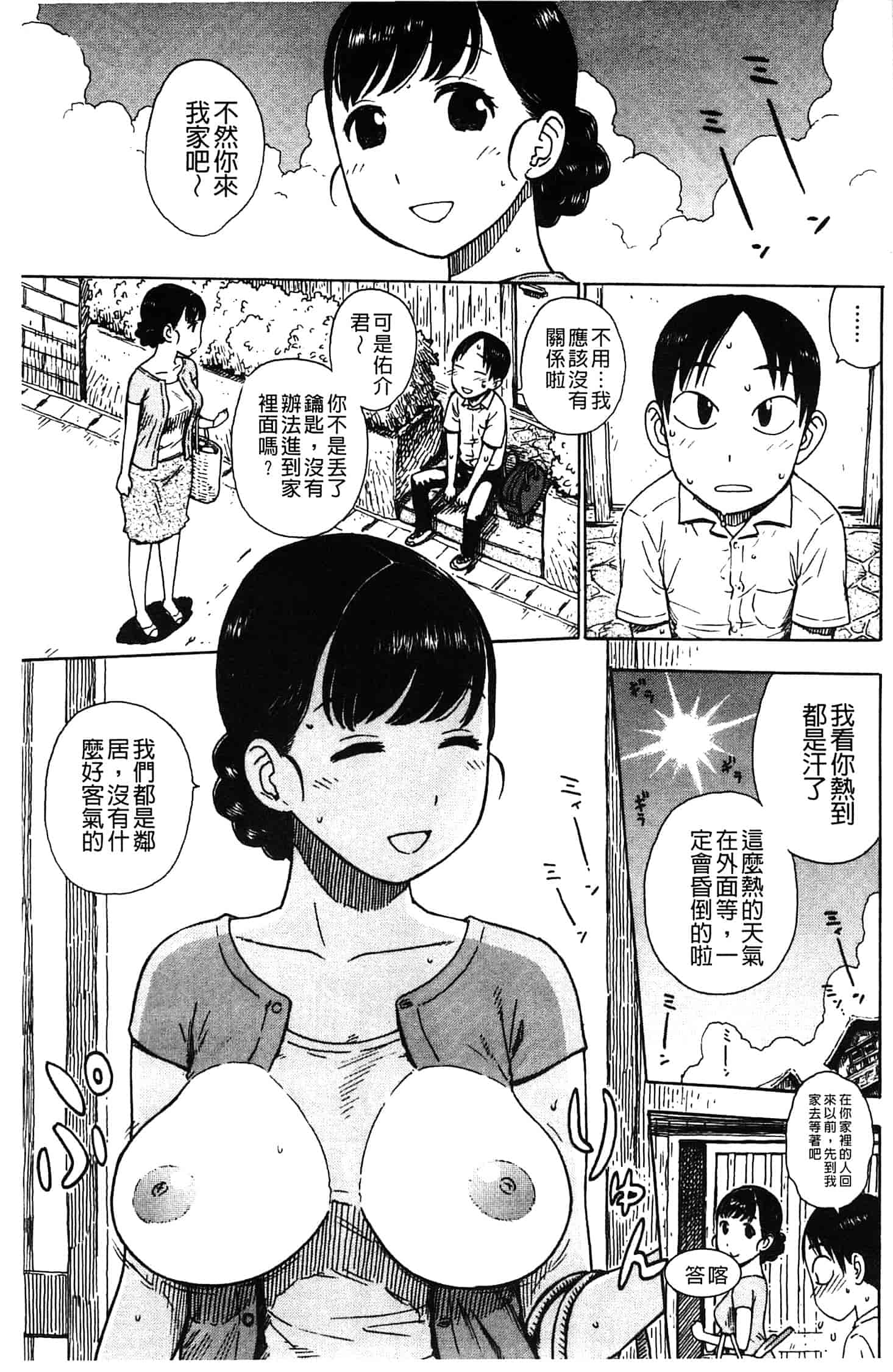 汉化版-[かるま龍狼] ふしだら日和_第3集