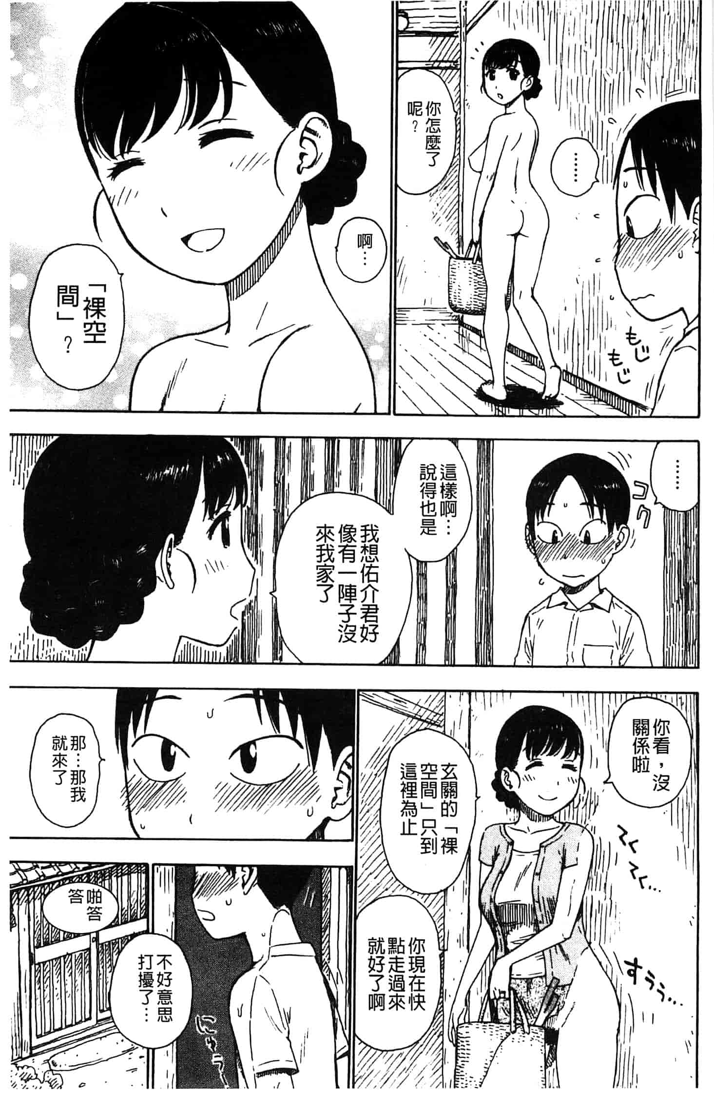汉化版-[かるま龍狼] ふしだら日和_第3集