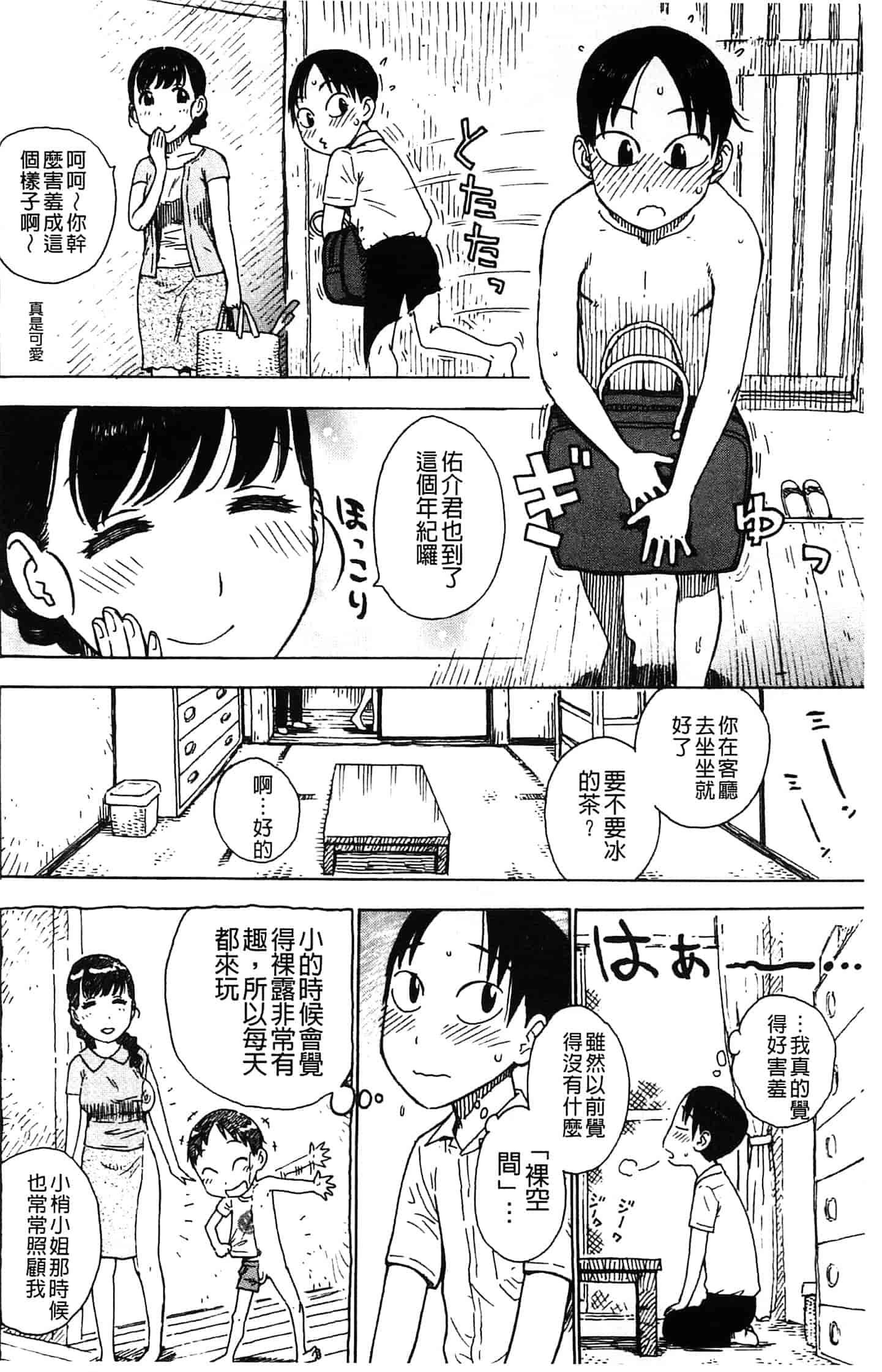 汉化版-[かるま龍狼] ふしだら日和_第3集