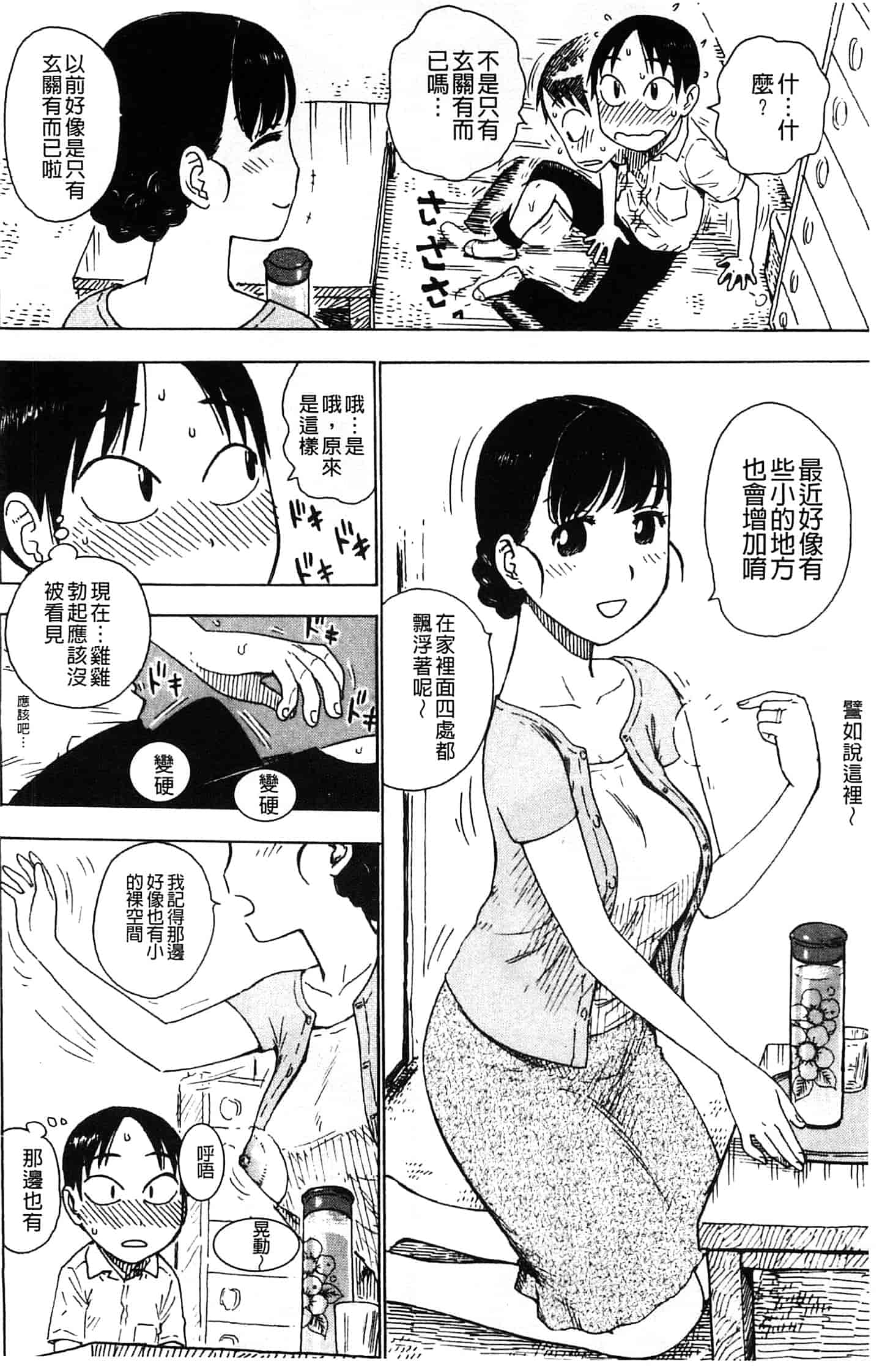 汉化版-[かるま龍狼] ふしだら日和_第3集