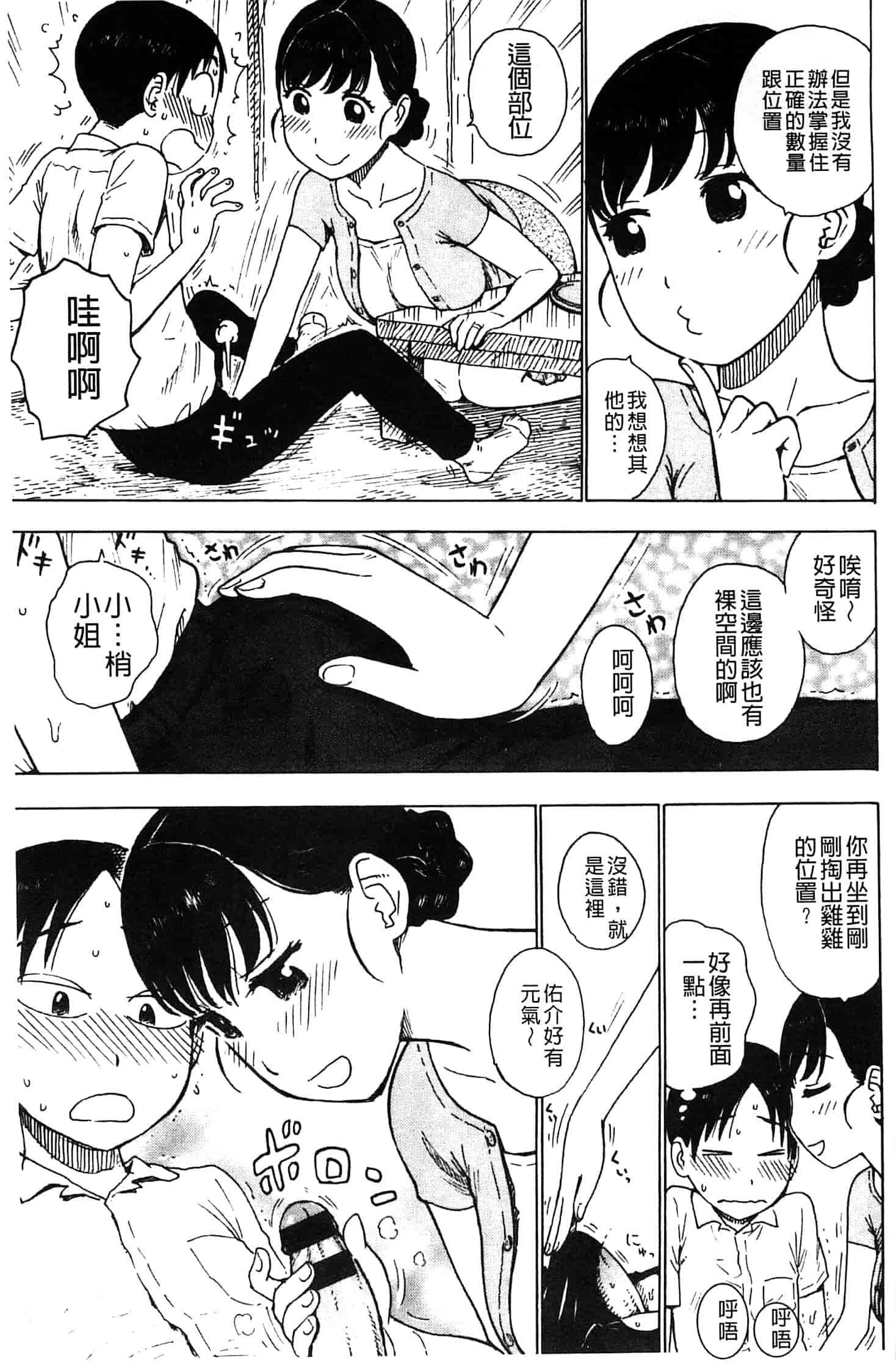汉化版-[かるま龍狼] ふしだら日和_第3集