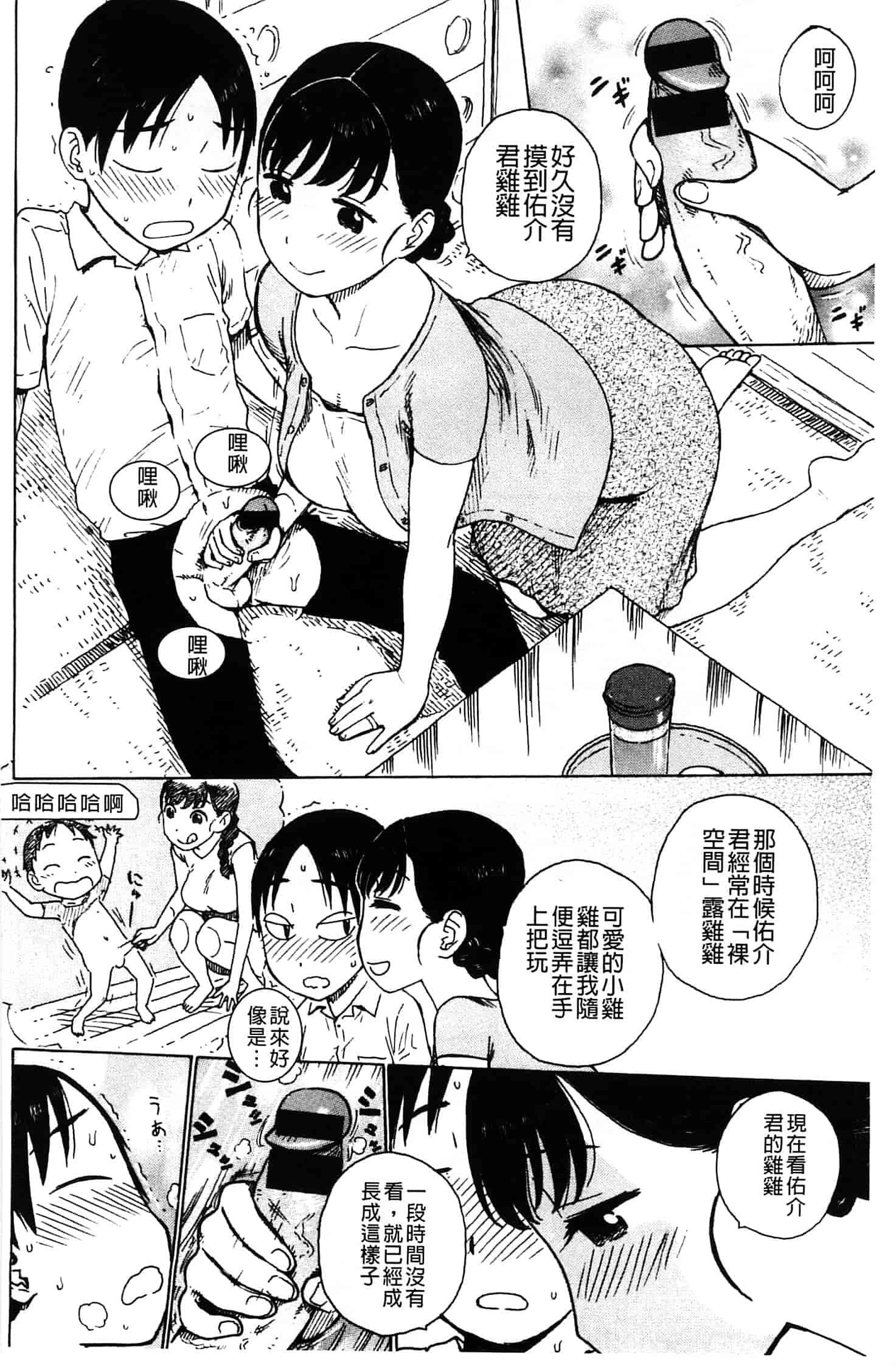汉化版-[かるま龍狼] ふしだら日和_第3集
