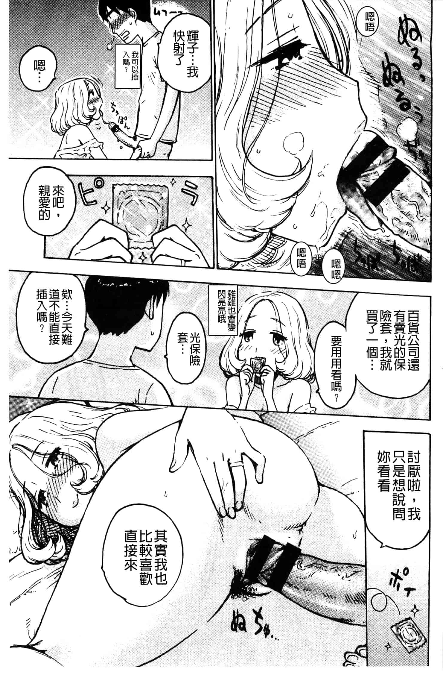 汉化版-[かるま龍狼] ふしだら日和_第5集