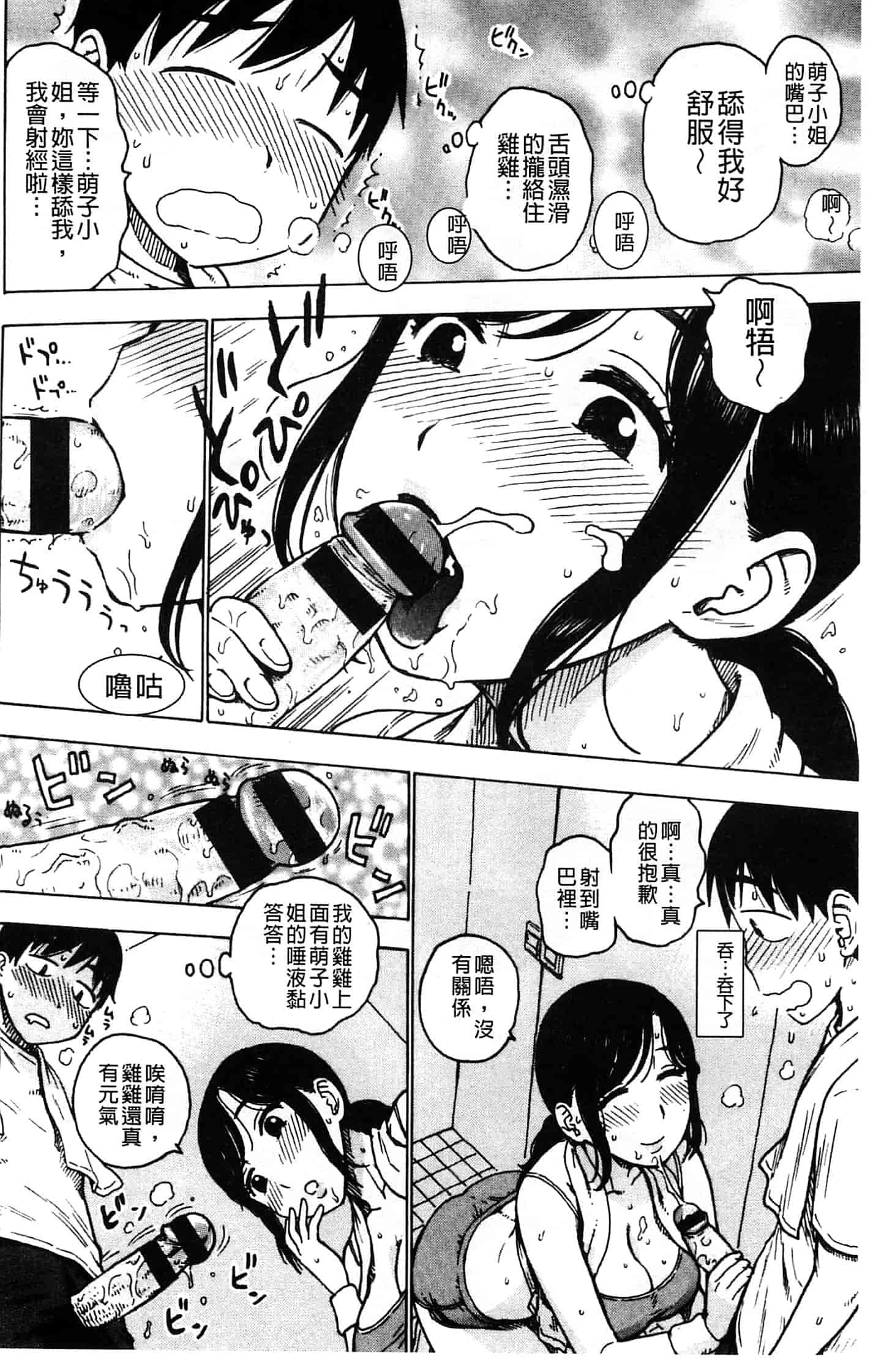 汉化版-[かるま龍狼] ふしだら日和_第2集