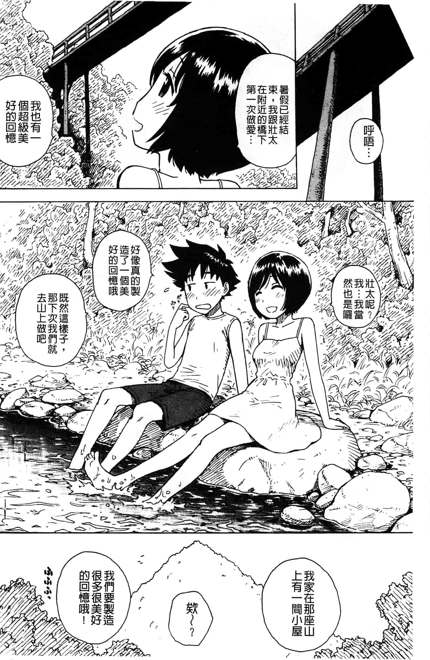 汉化版-[かるま龍狼] ふしだら日和_第3集