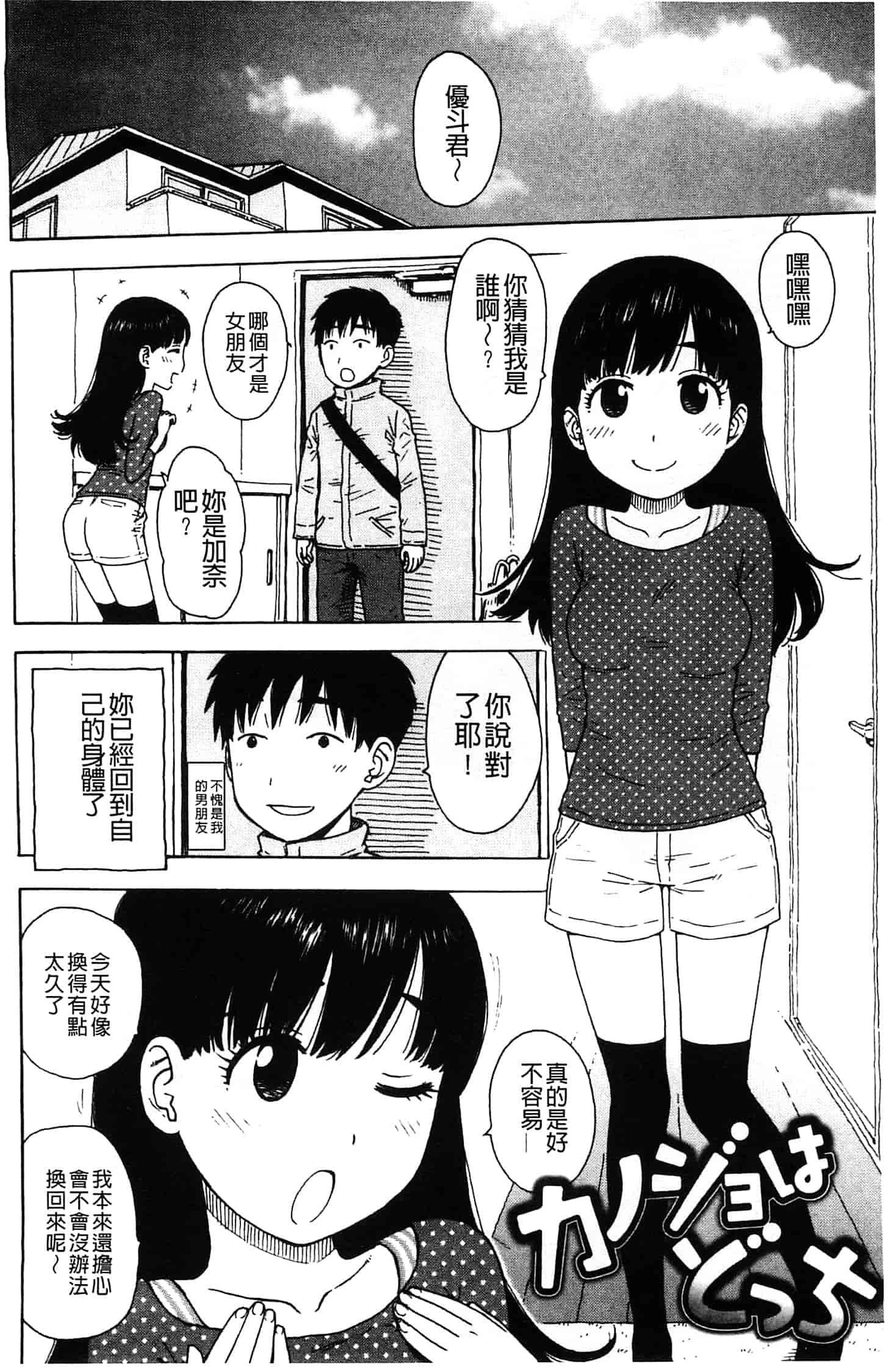 汉化版-[かるま龍狼] ふしだら日和_第3集