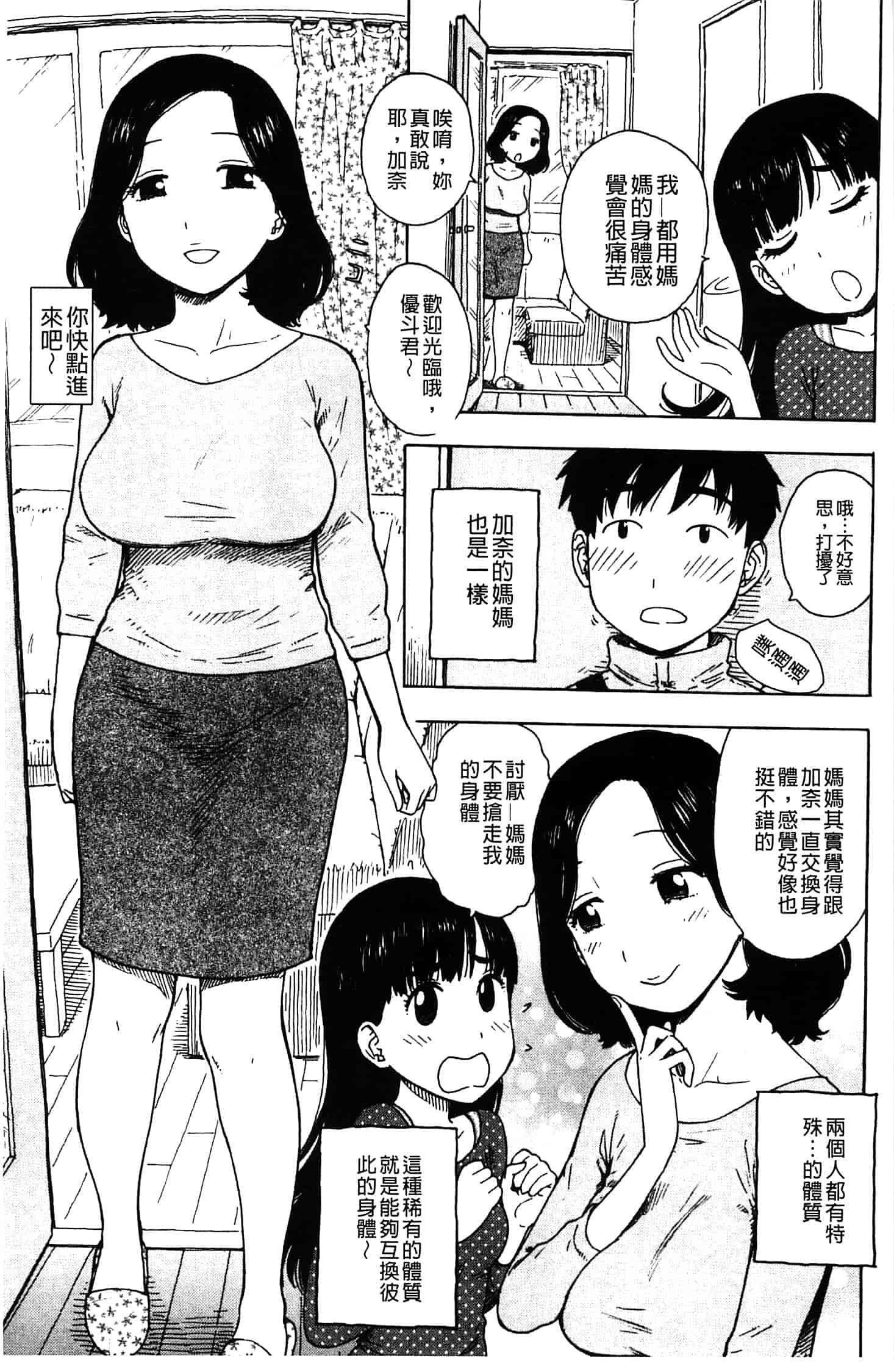 汉化版-[かるま龍狼] ふしだら日和_第3集