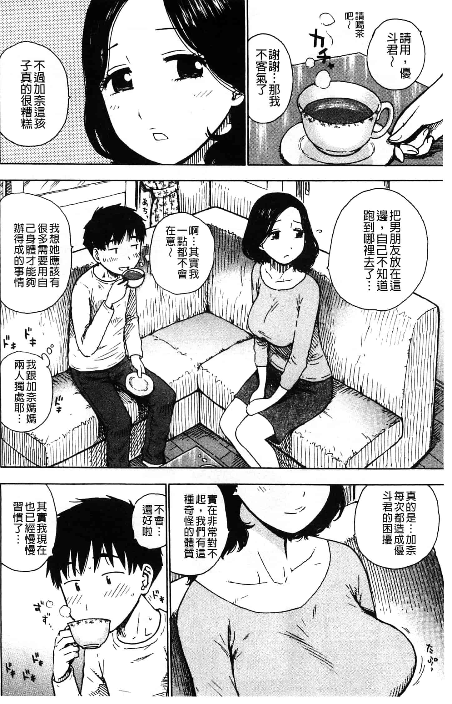 汉化版-[かるま龍狼] ふしだら日和_第3集
