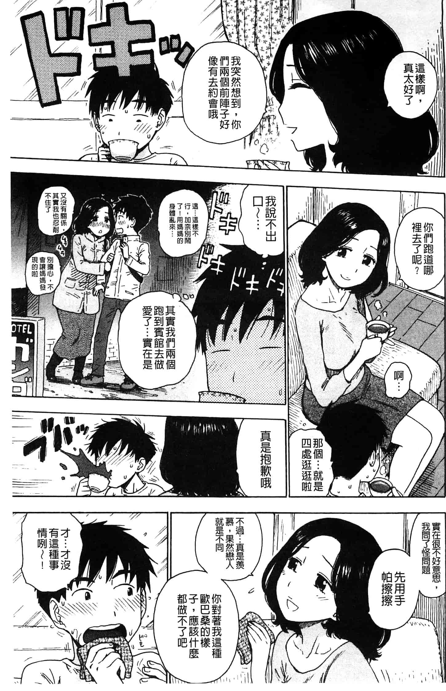 汉化版-[かるま龍狼] ふしだら日和_第3集