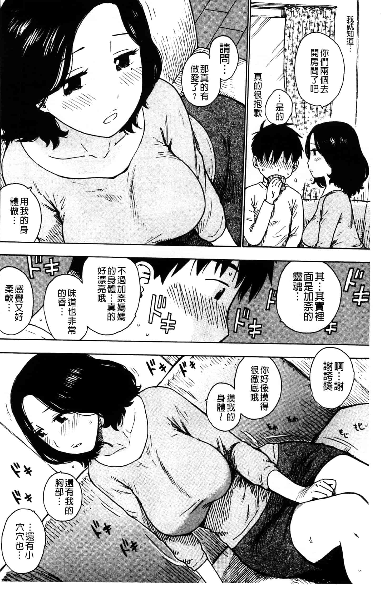 汉化版-[かるま龍狼] ふしだら日和_第3集