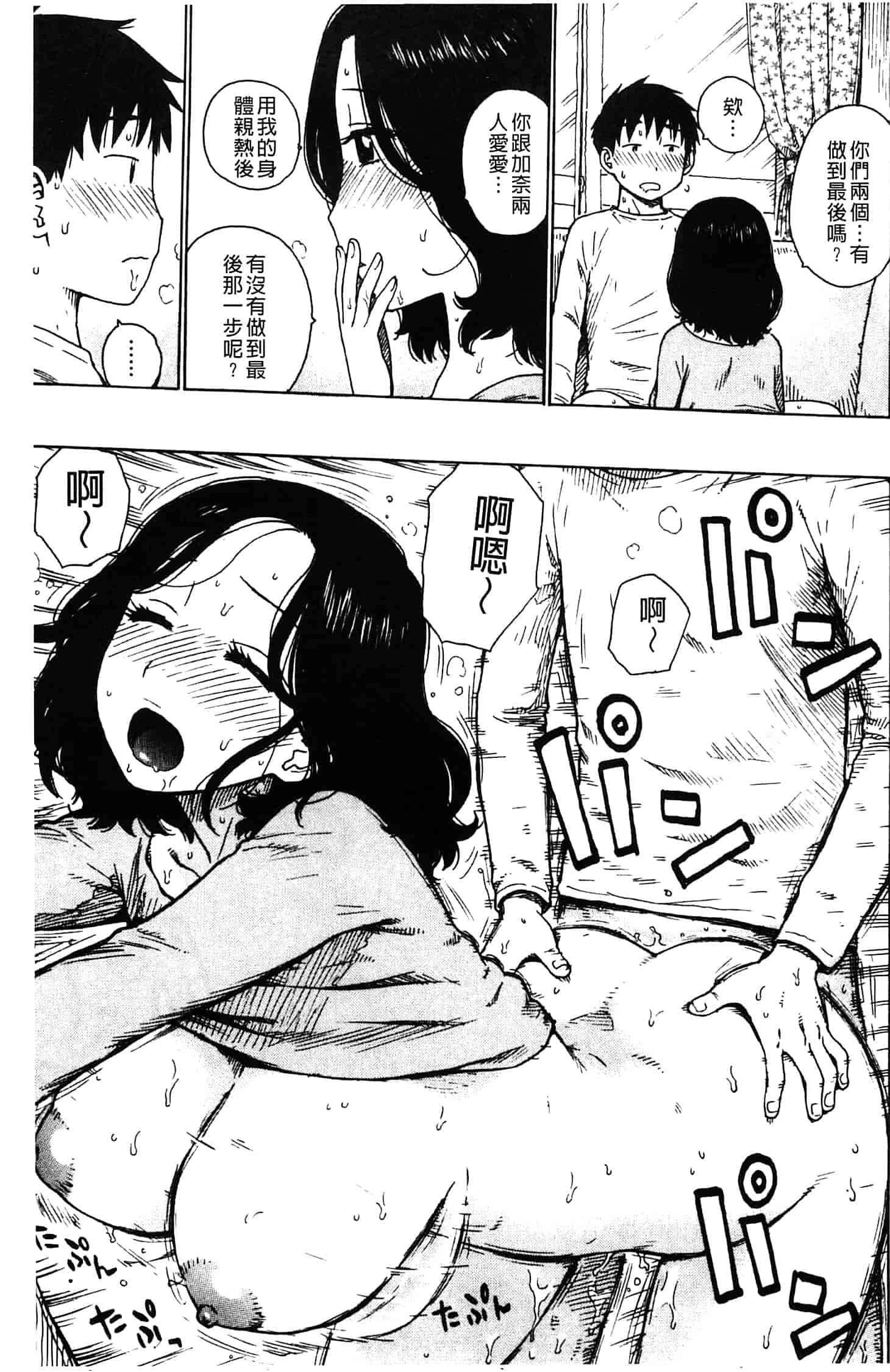 汉化版-[かるま龍狼] ふしだら日和_第3集