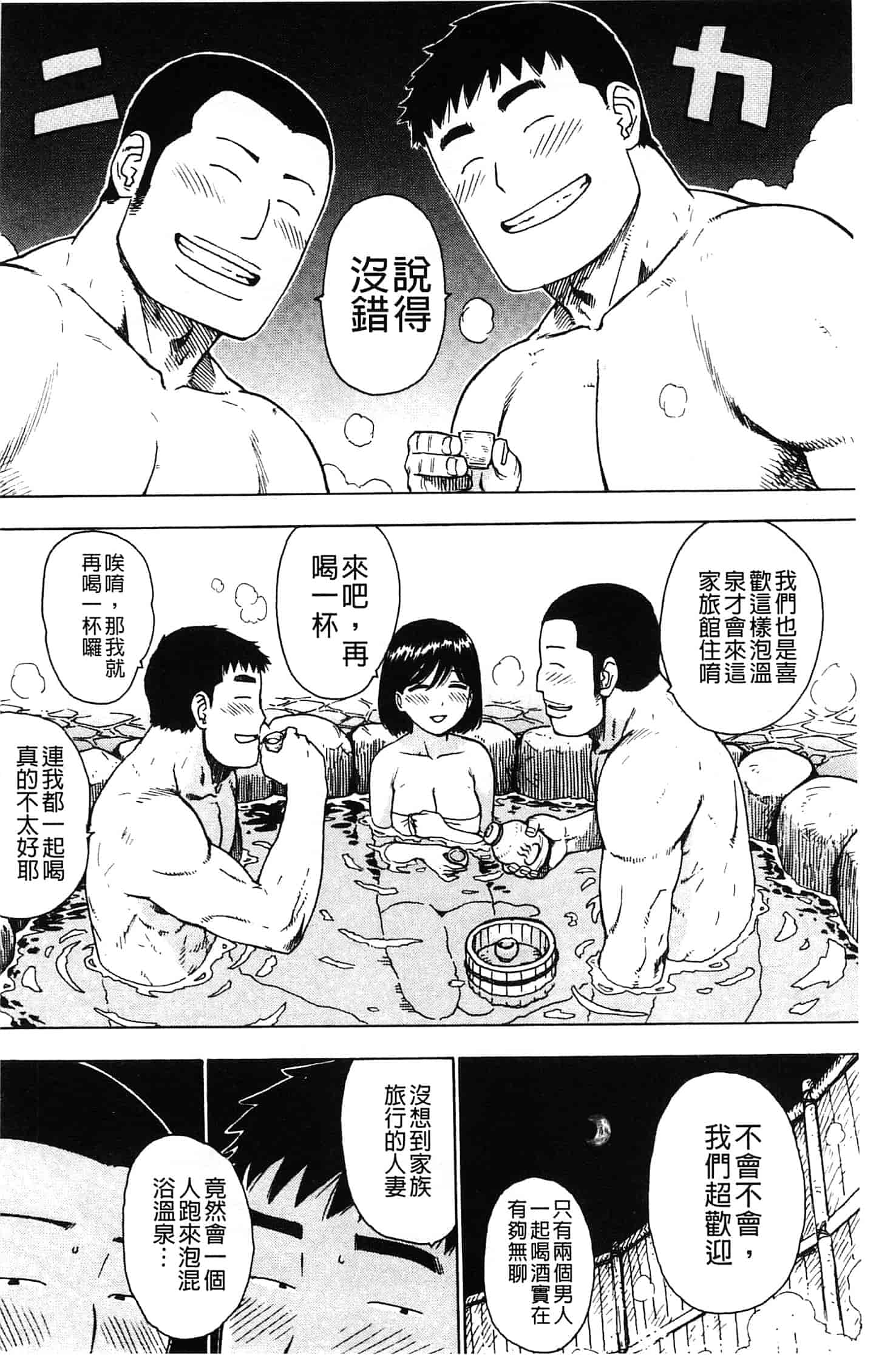 汉化版-[かるま龍狼] ふしだら日和_第3集