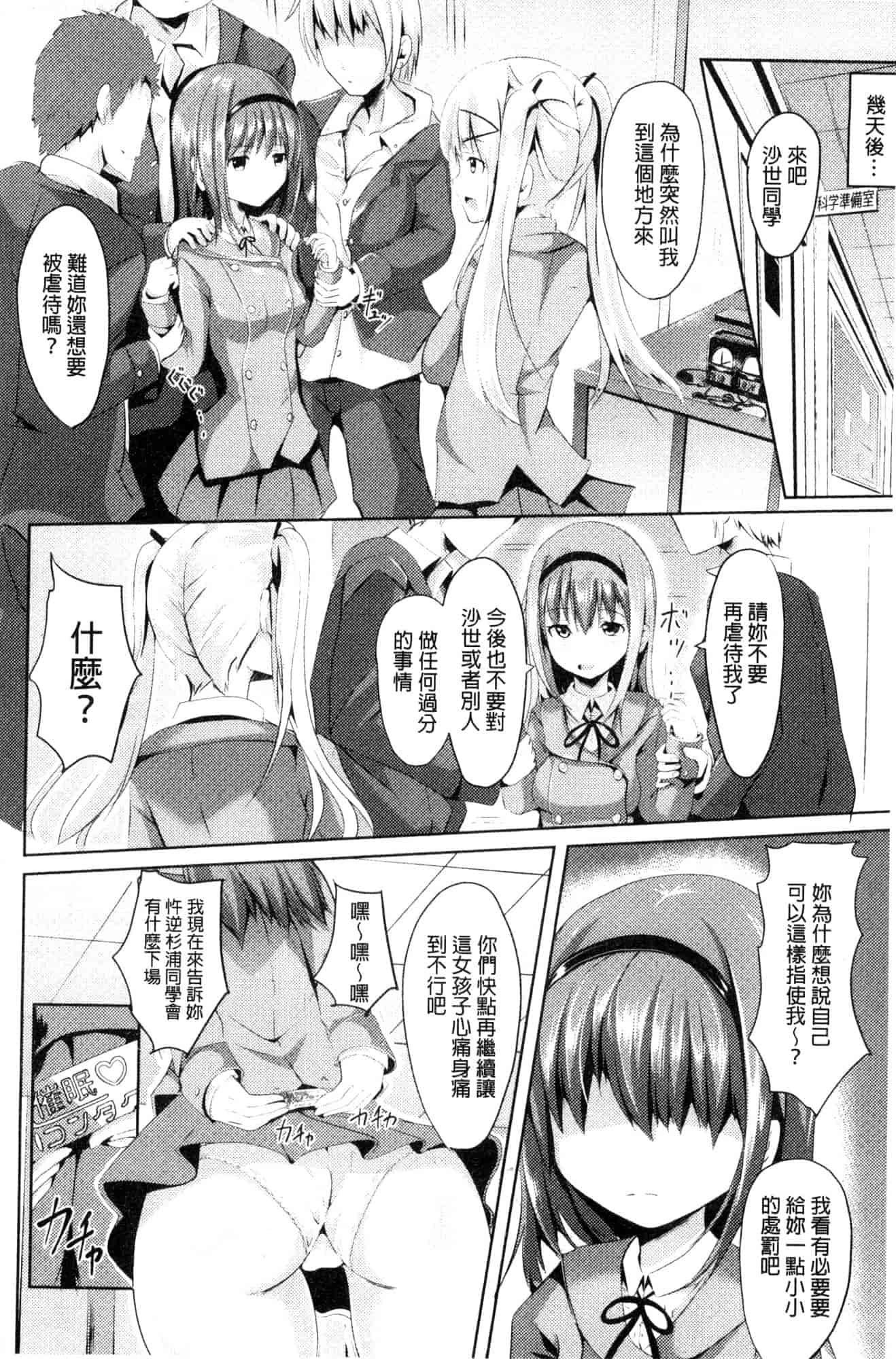 汉化版-[すみすず] 純心LOVEとりっぷ！_第4集