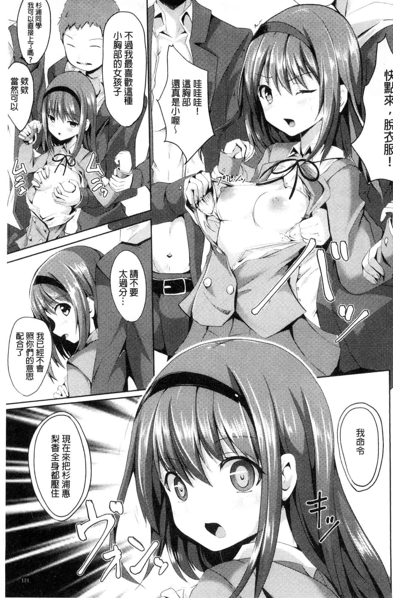 汉化版-[すみすず] 純心LOVEとりっぷ！_第4集