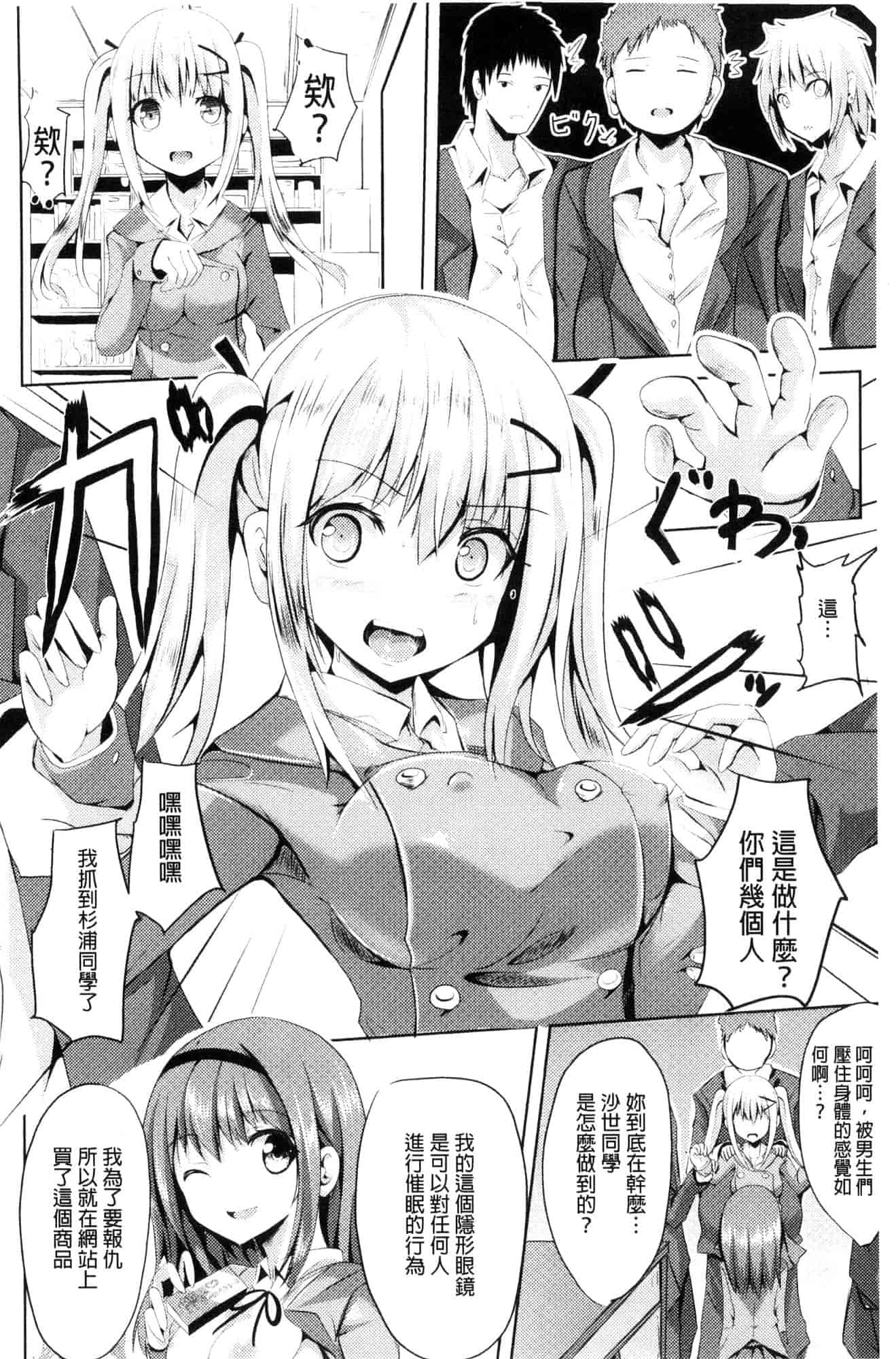 汉化版-[すみすず] 純心LOVEとりっぷ！_第4集