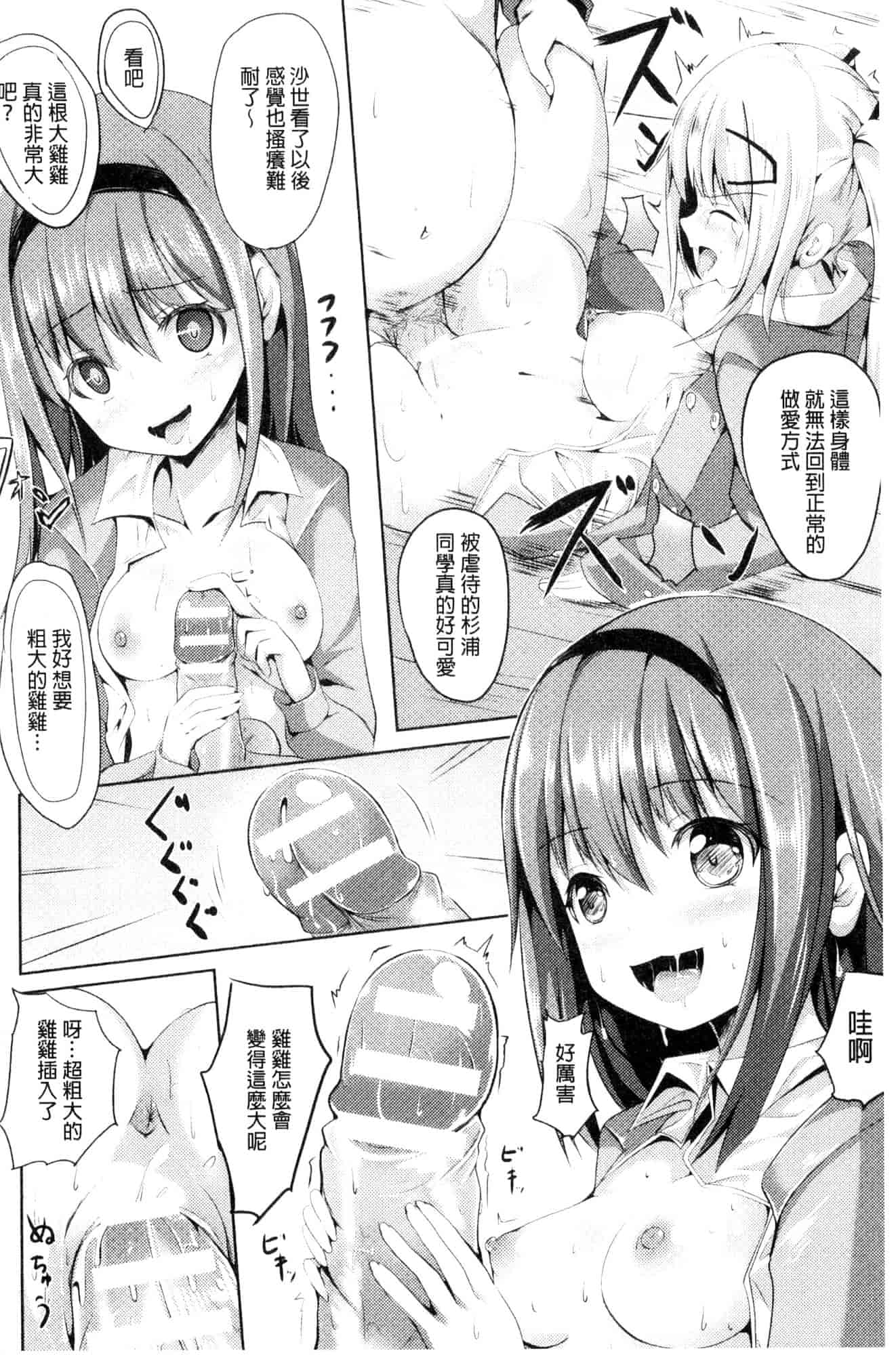 汉化版-[すみすず] 純心LOVEとりっぷ！_第4集