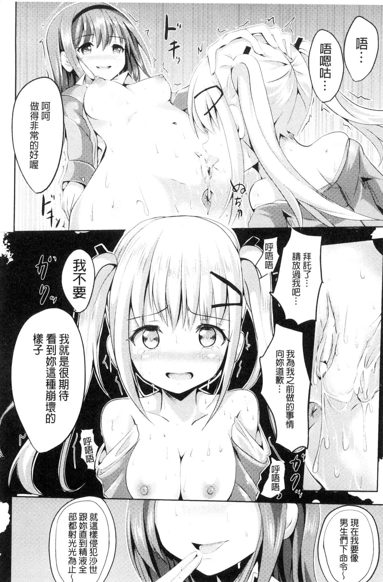 汉化版-[すみすず] 純心LOVEとりっぷ！_第4集