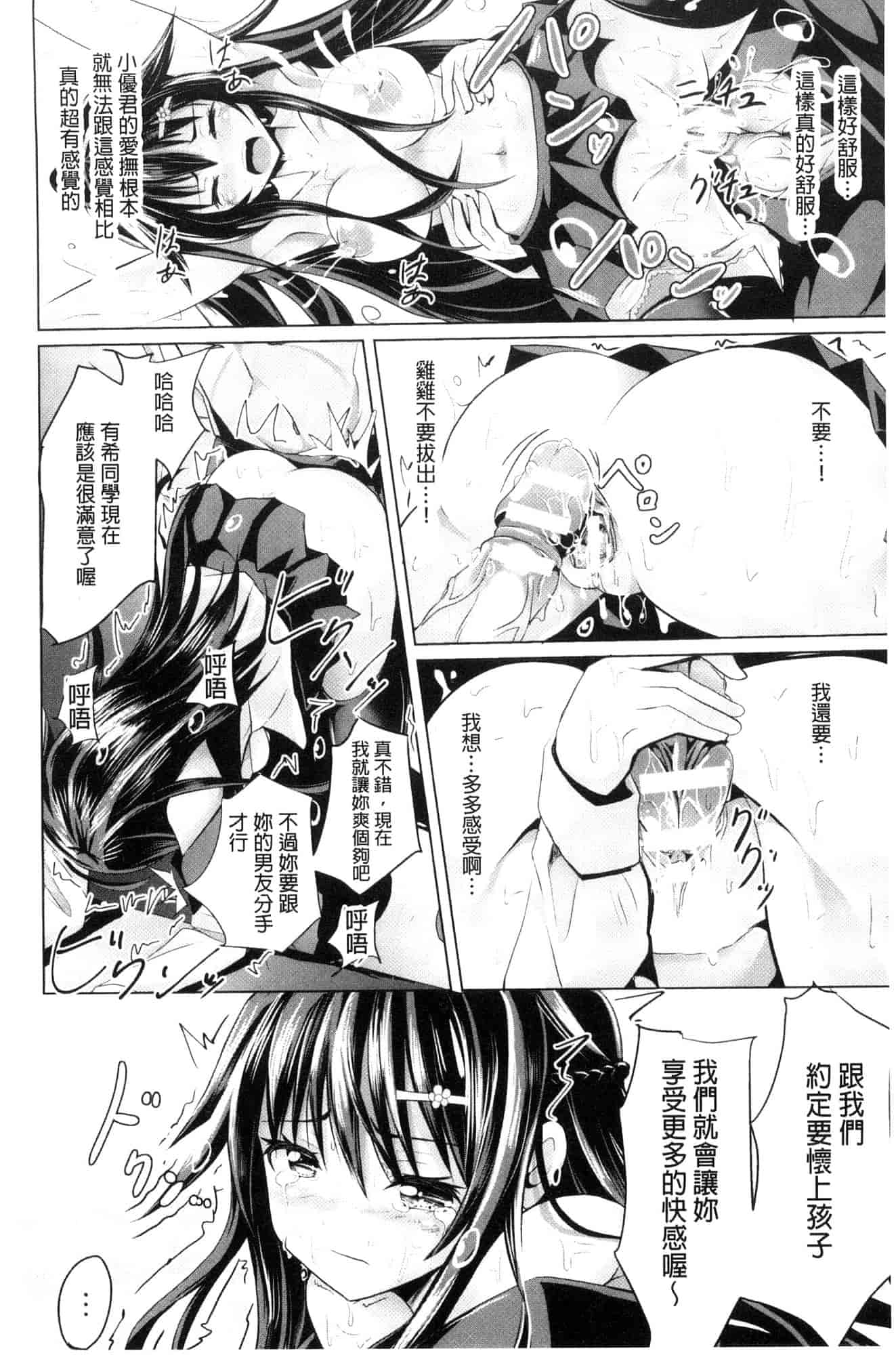 汉化版-[すみすず] 純心LOVEとりっぷ！_第4集