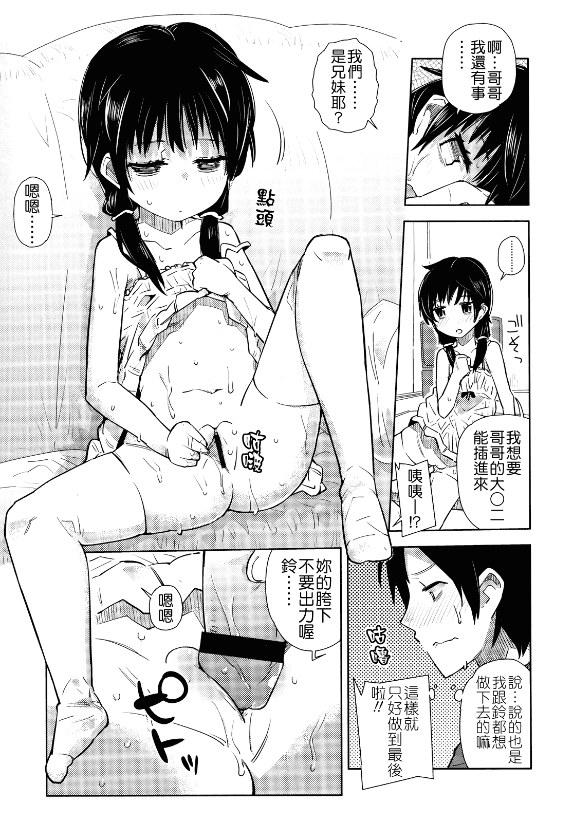 汉化版-[せいほうけい] ちっちゃいがいっぱい!_第2集