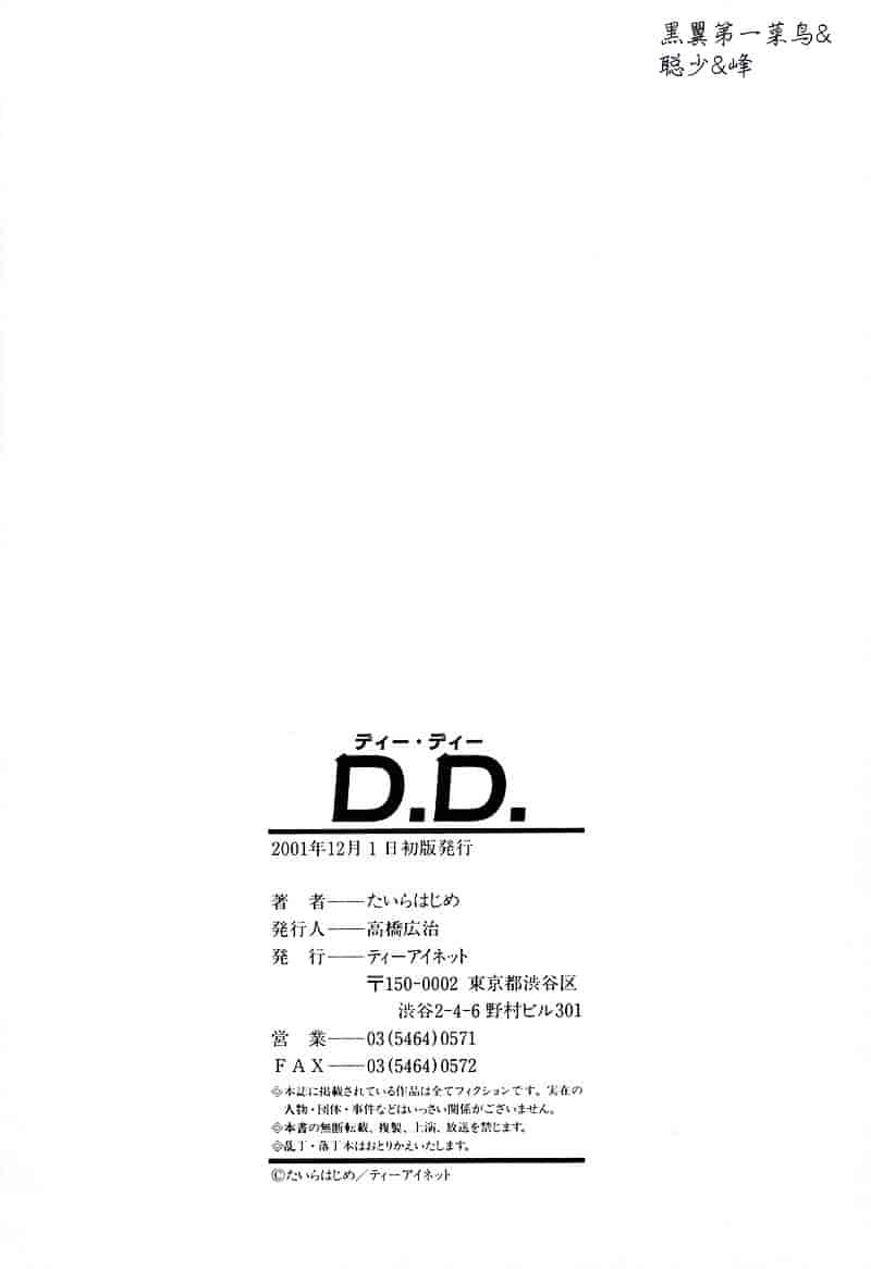 汉化版-[たいらはじめ] D.D_第5集