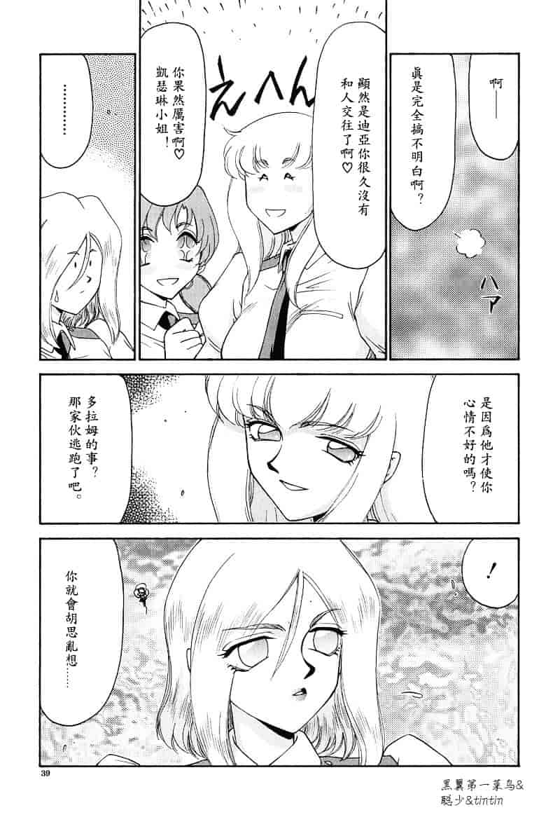 汉化版-[たいらはじめ] D.D_第1集
