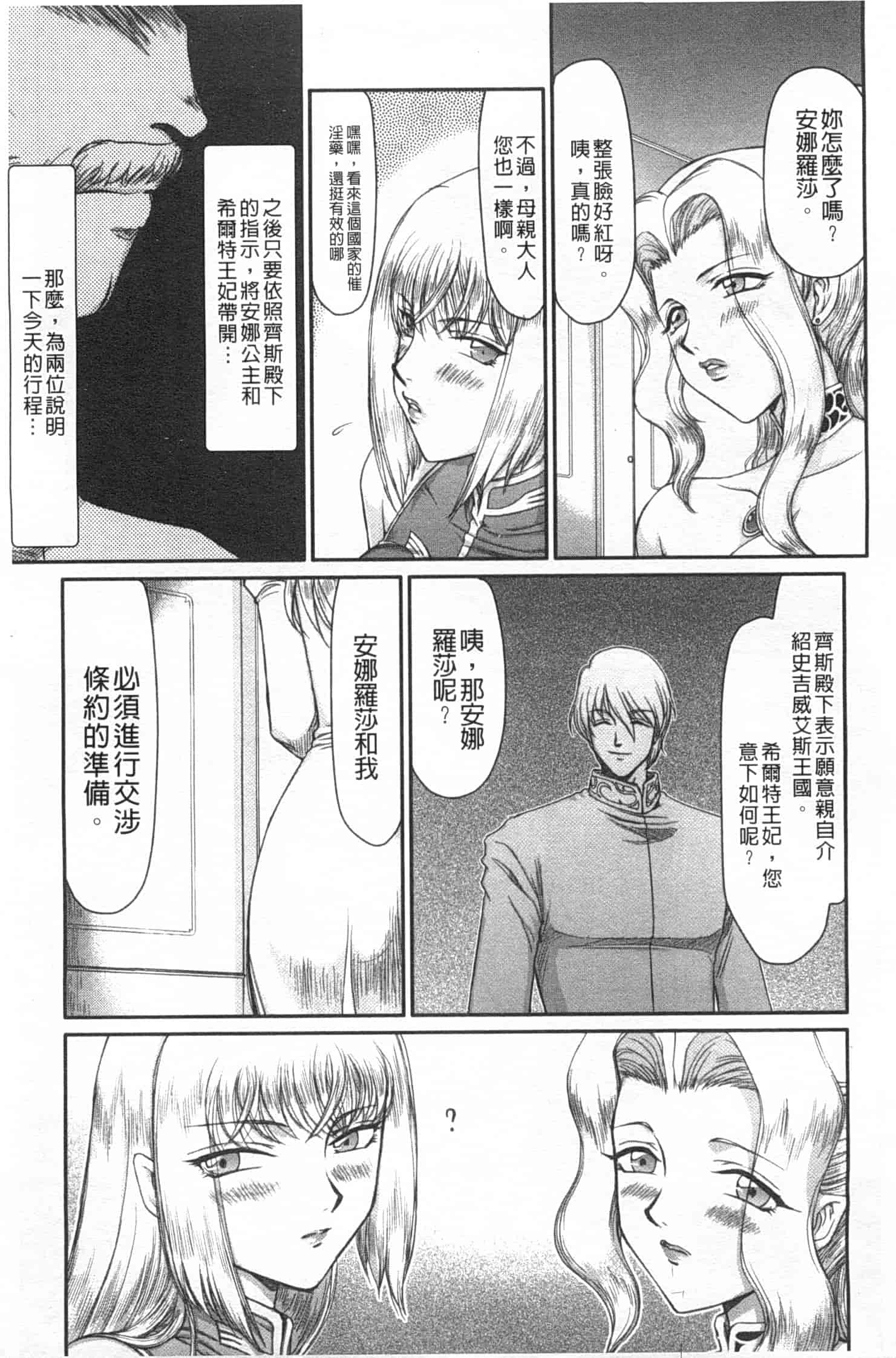 汉化版-[たいらはじめ] 淫堕の鬼姫アンネローゼ_第1集