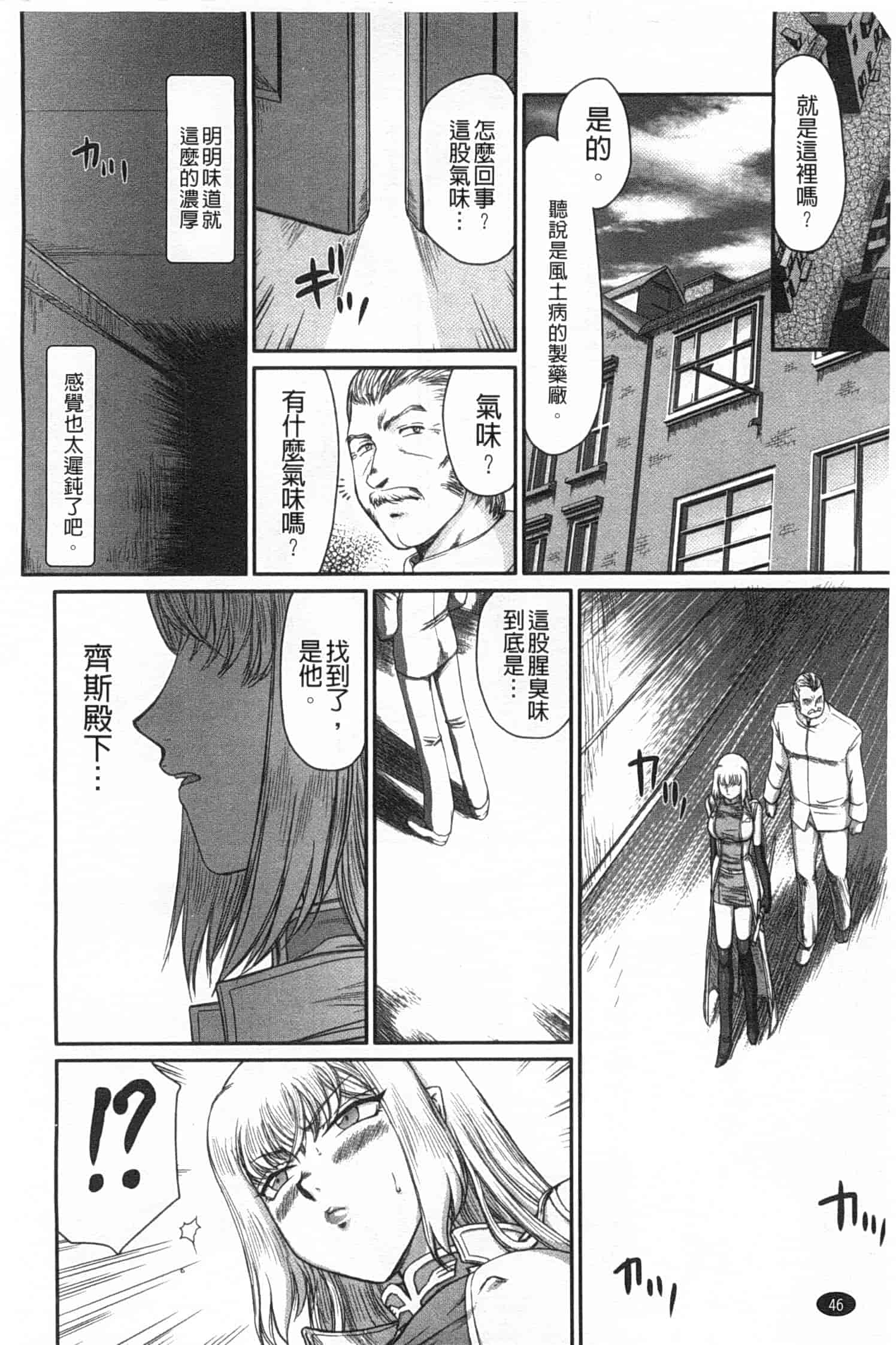 汉化版-[たいらはじめ] 淫堕の鬼姫アンネローゼ_第2集