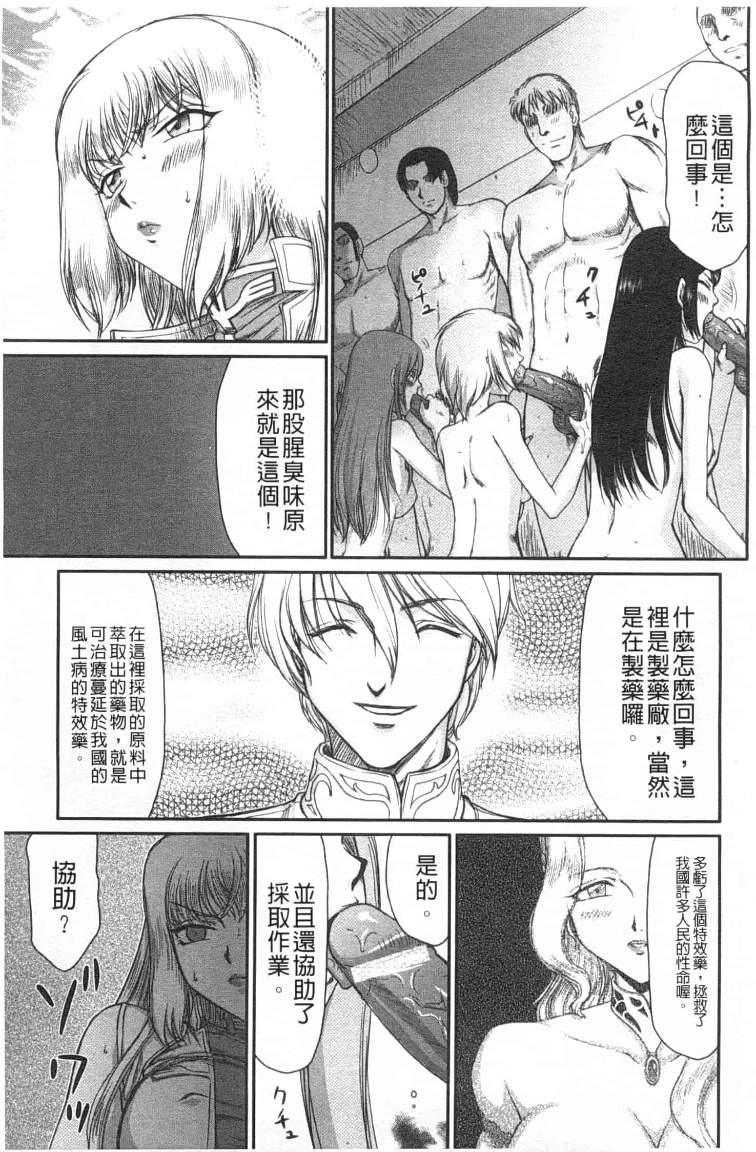 汉化版-[たいらはじめ] 淫堕の鬼姫アンネローゼ_第2集