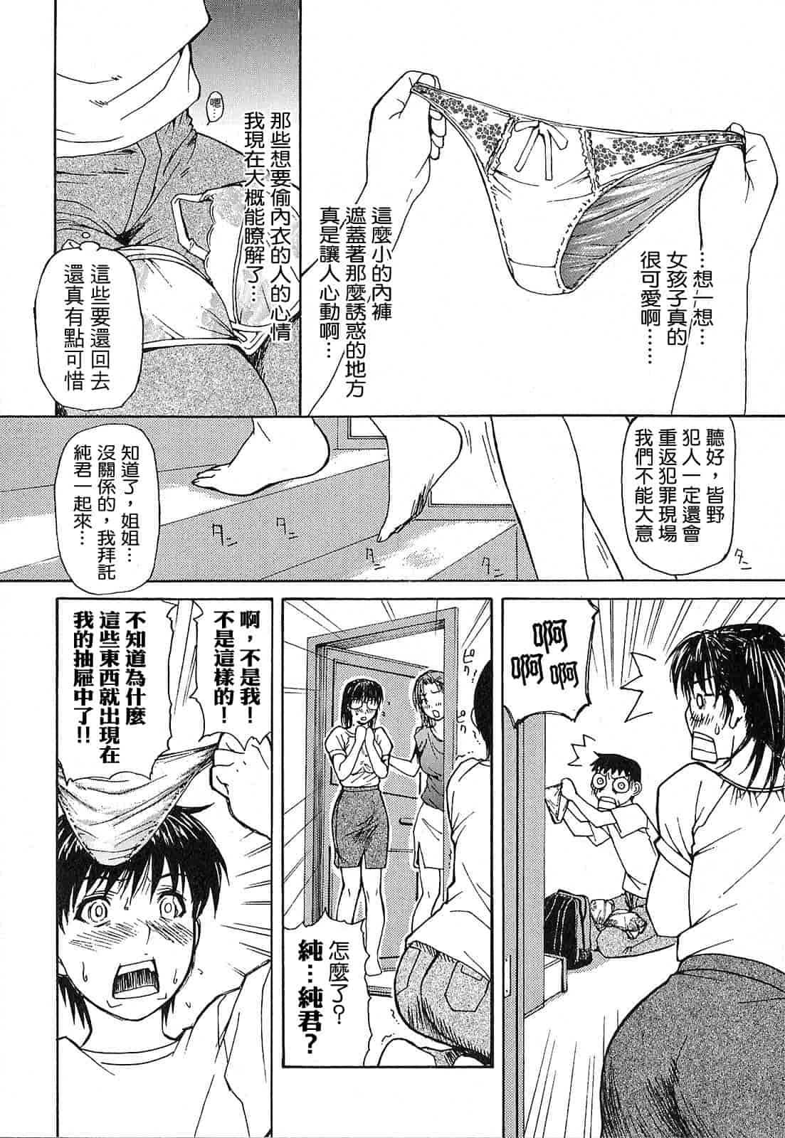 汉化版-[MGジョー] 隣のみなの先生 第1卷_第4集