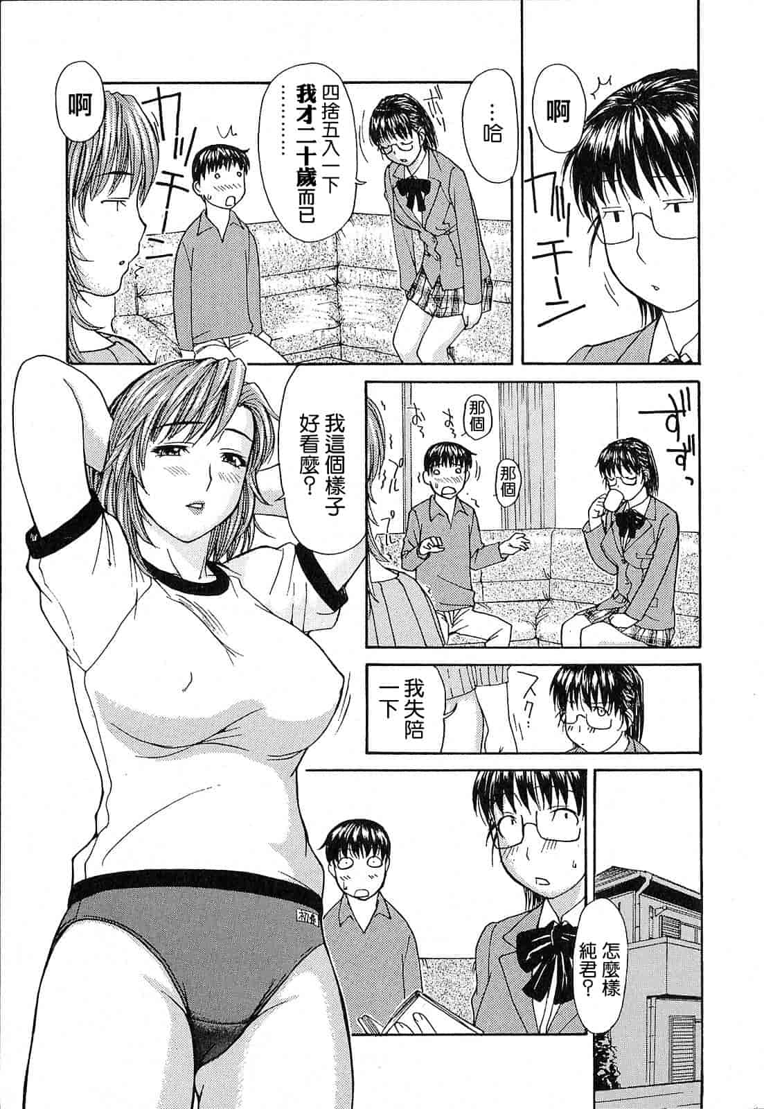 汉化版-[MGジョー] 隣のみなの先生 第1卷_第2集