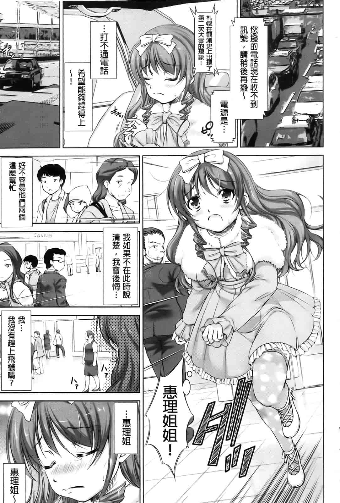 汉化版-[たかねのはな] りば～す!_第5集