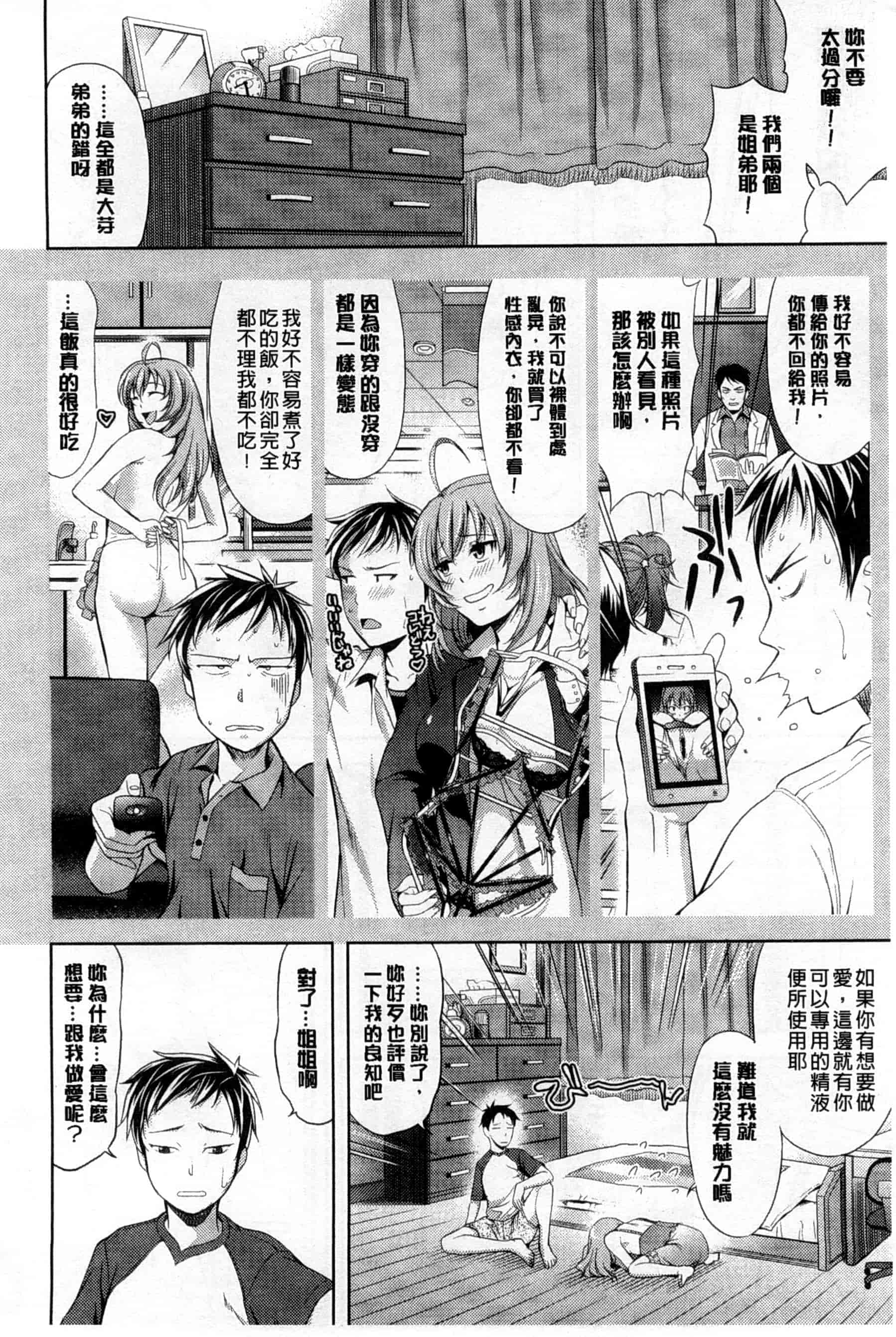 汉化版-[たかのゆき] チチオトメ_第5集