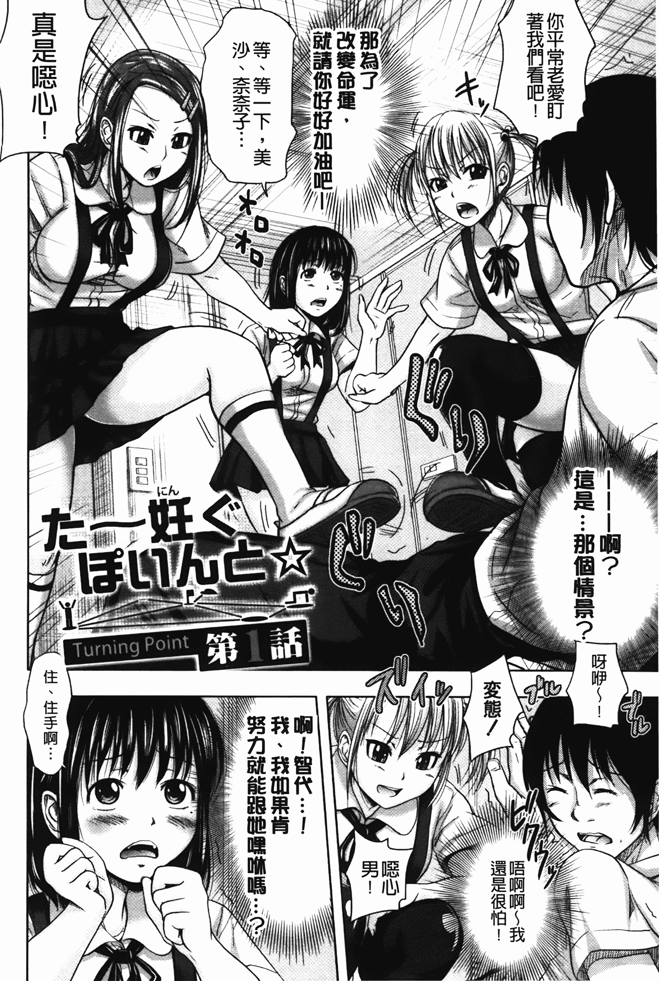 汉化版-[たくわん] た～妊ぐぽいんと☆ もし俺が15年前から人生犯り直せたら_第1集
