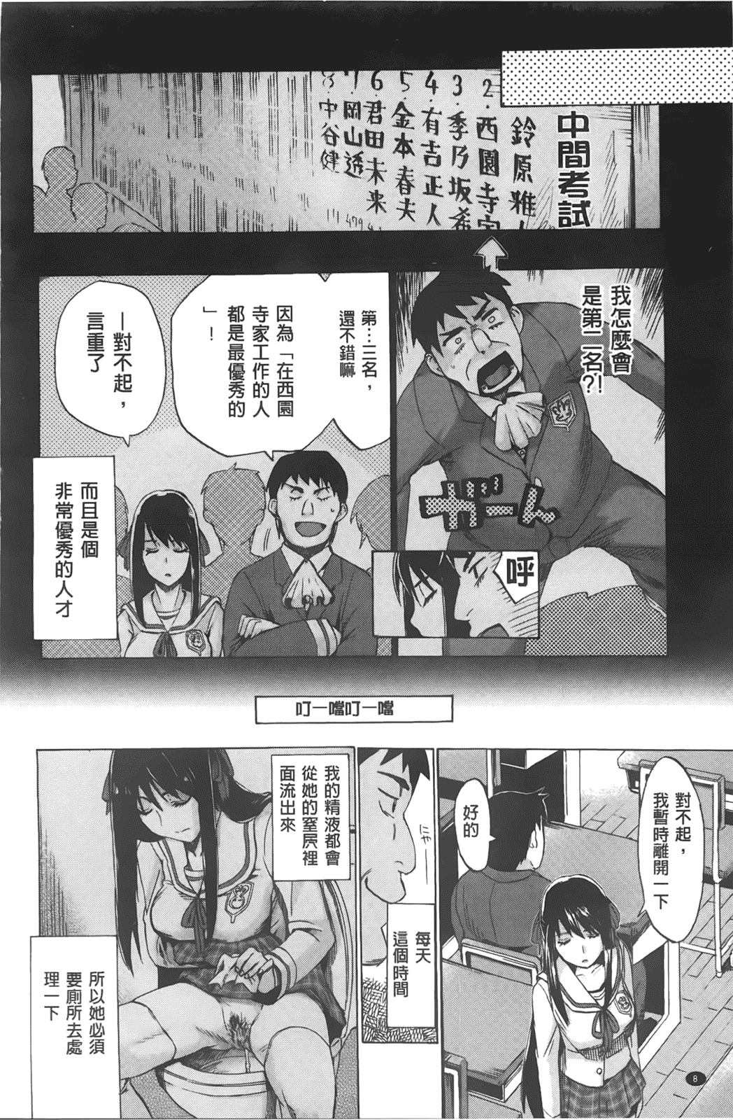汉化版-[たけのこ星人] カクセイ彼女_第1集