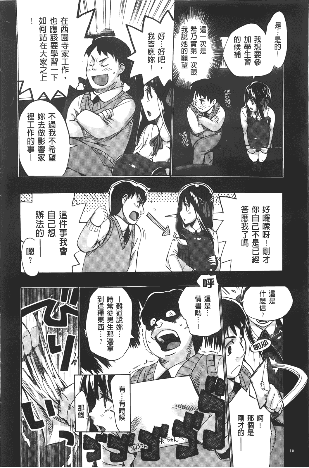 汉化版-[たけのこ星人] カクセイ彼女_第1集