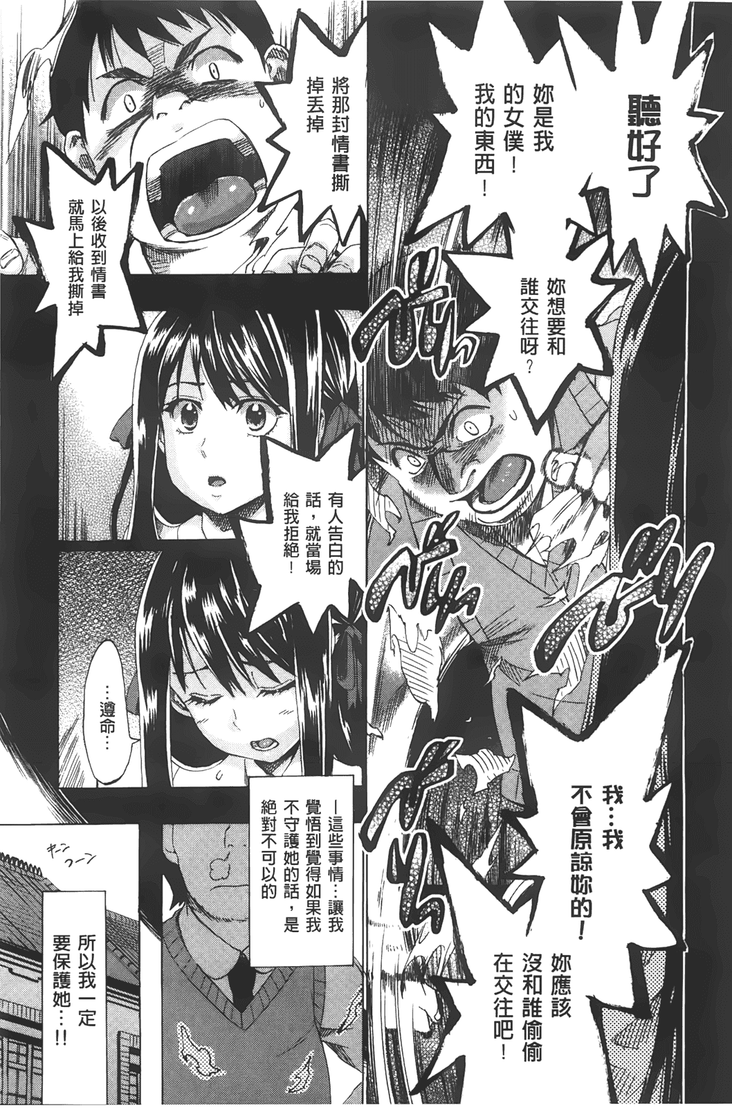 汉化版-[たけのこ星人] カクセイ彼女_第1集
