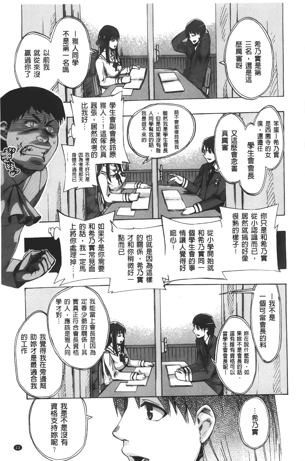 汉化版-[たけのこ星人] カクセイ彼女_第1集