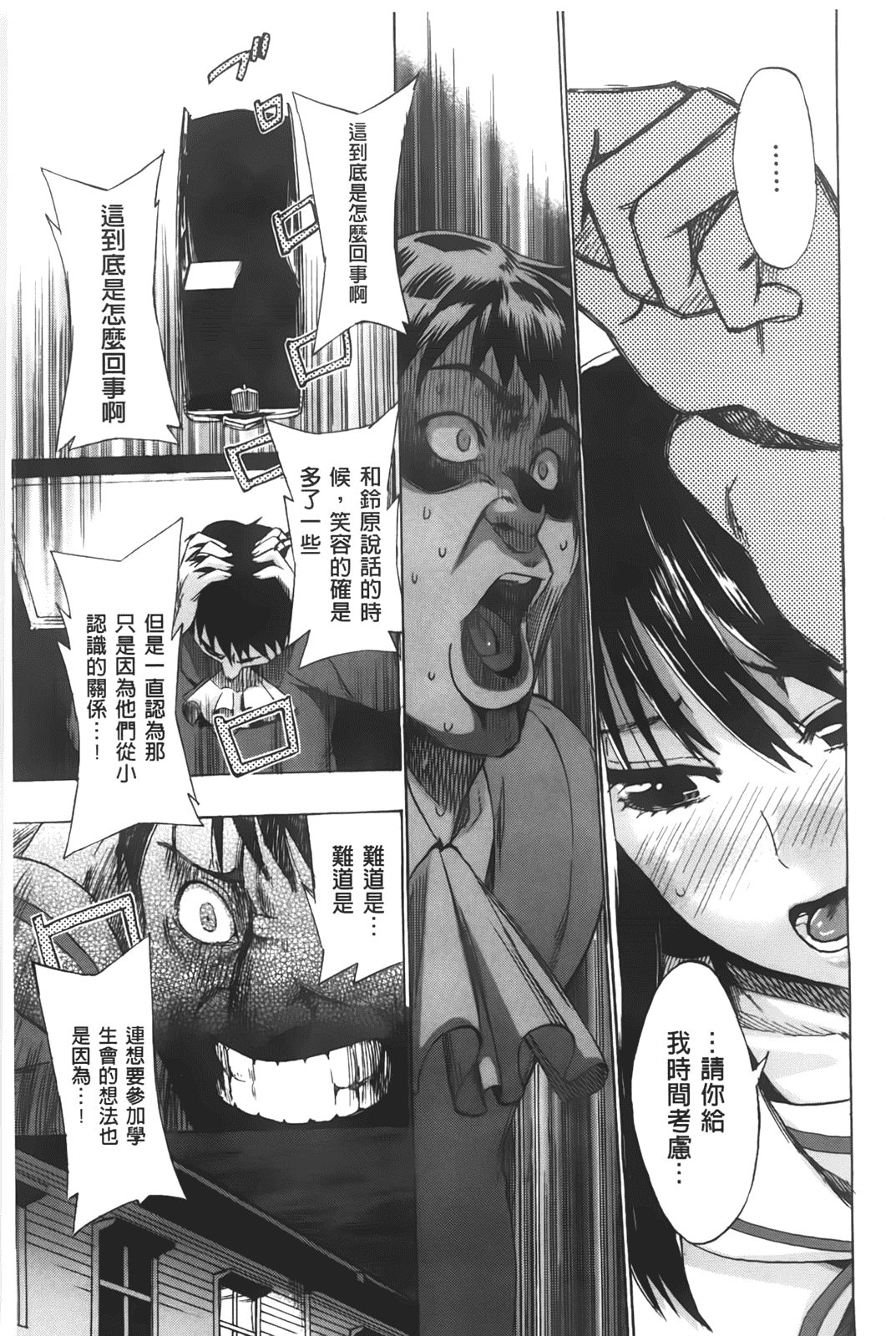 汉化版-[たけのこ星人] カクセイ彼女_第1集