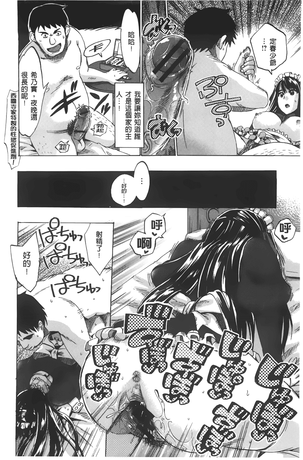 汉化版-[たけのこ星人] カクセイ彼女_第1集