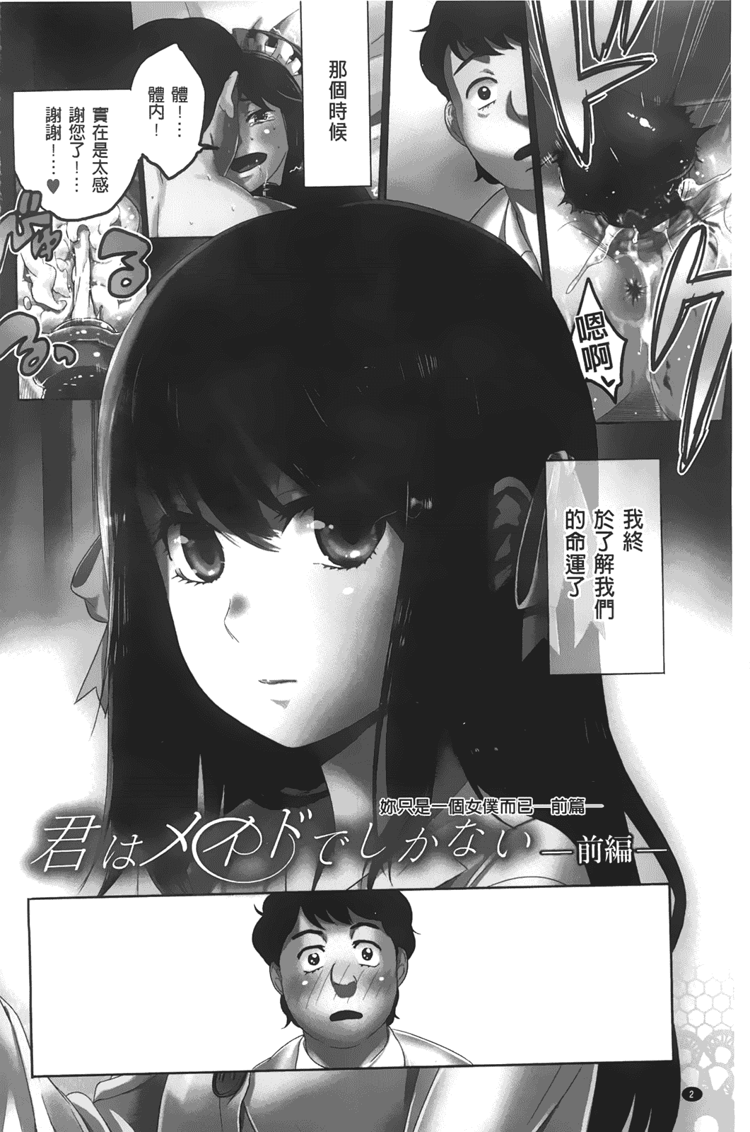 汉化版-[たけのこ星人] カクセイ彼女_第1集