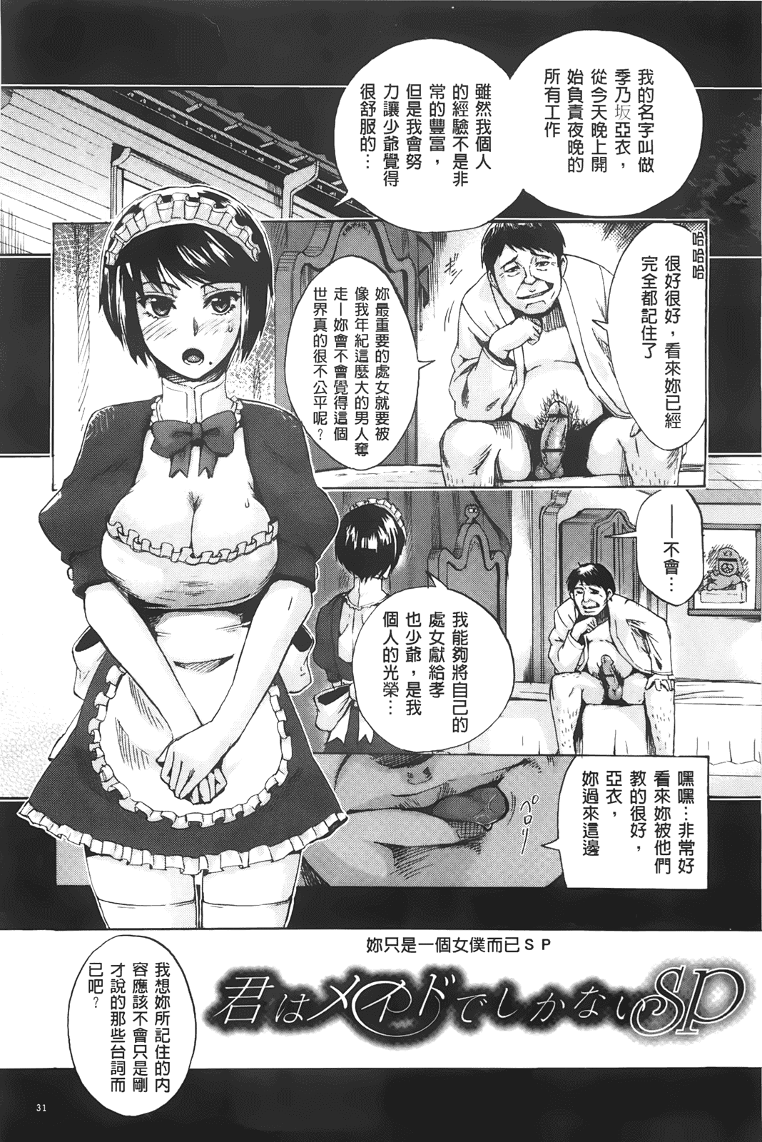 汉化版-[たけのこ星人] カクセイ彼女_第1集