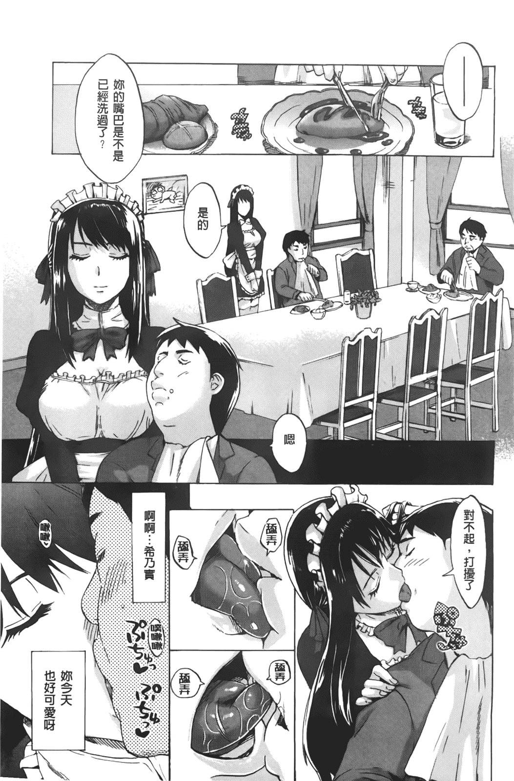 汉化版-[たけのこ星人] カクセイ彼女_第1集