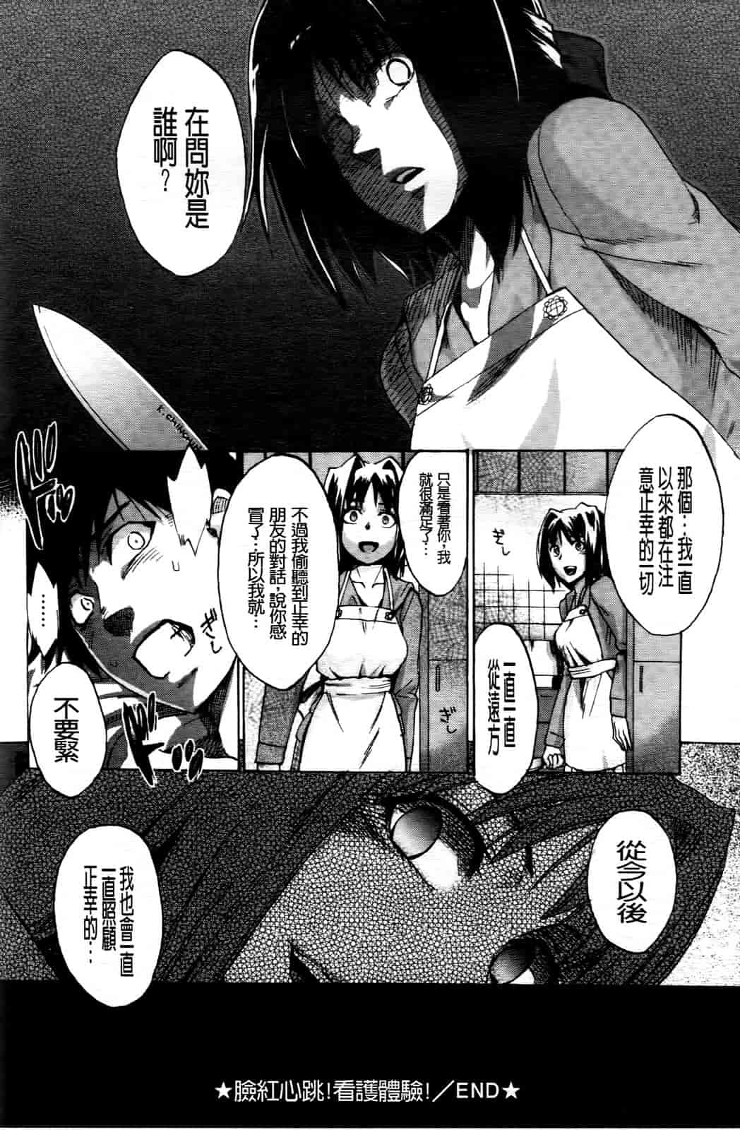 汉化版-[たけのこ星人] ゴーイン乙女_第5集