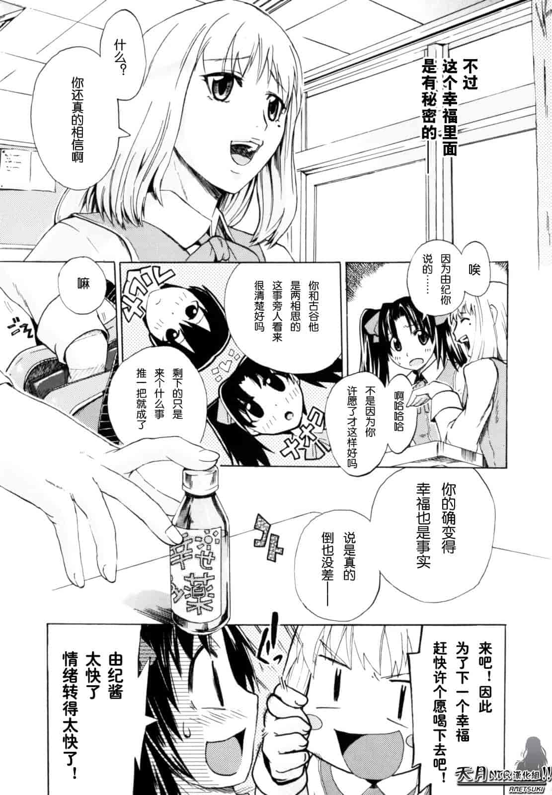 汉化版-[たけのこ星人] シアワセ少女_第3集