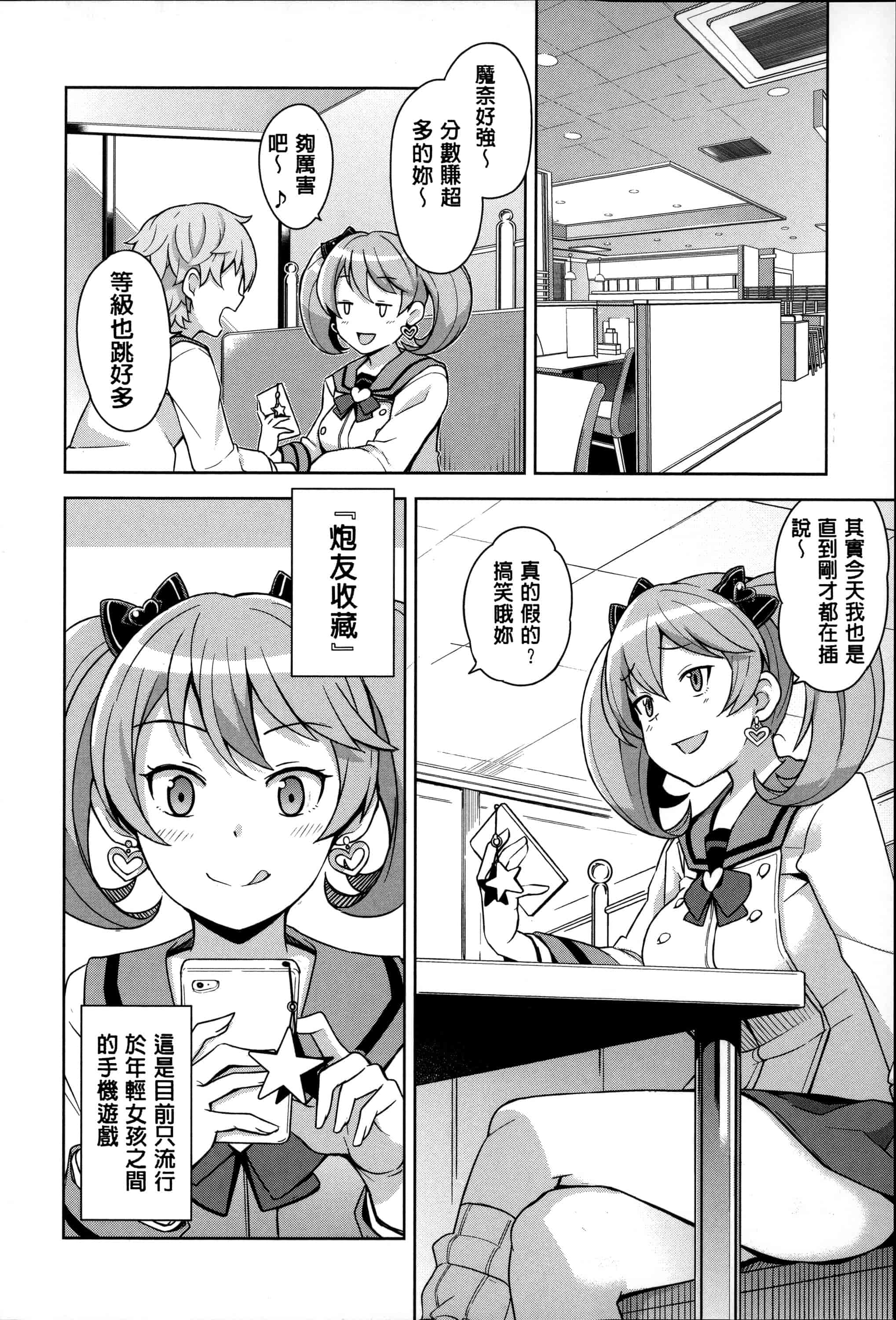 汉化版-[たまごろー] ハメトモコレクション_第1集