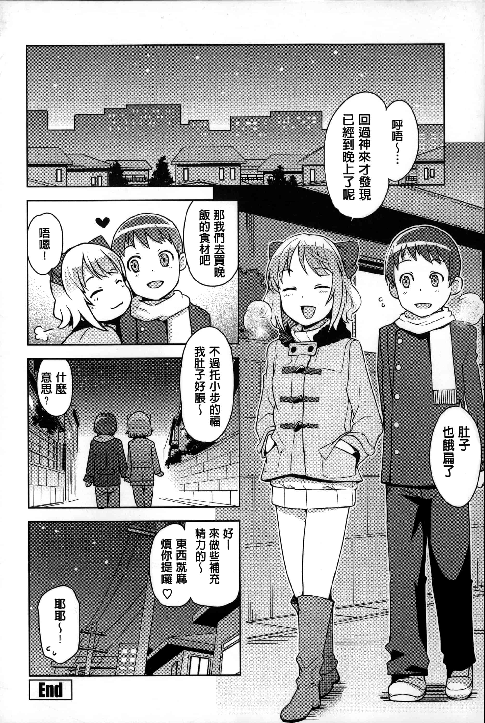 汉化版-[たまごろー] ハメトモコレクション_第3集